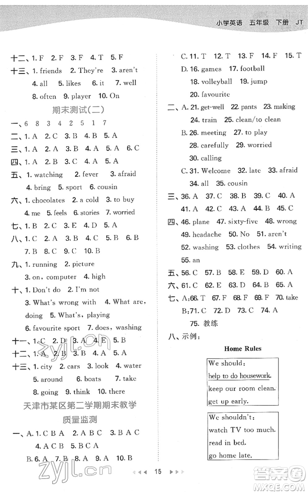 教育科學出版社2022春季53天天練五年級英語下冊JT人教精通版答案