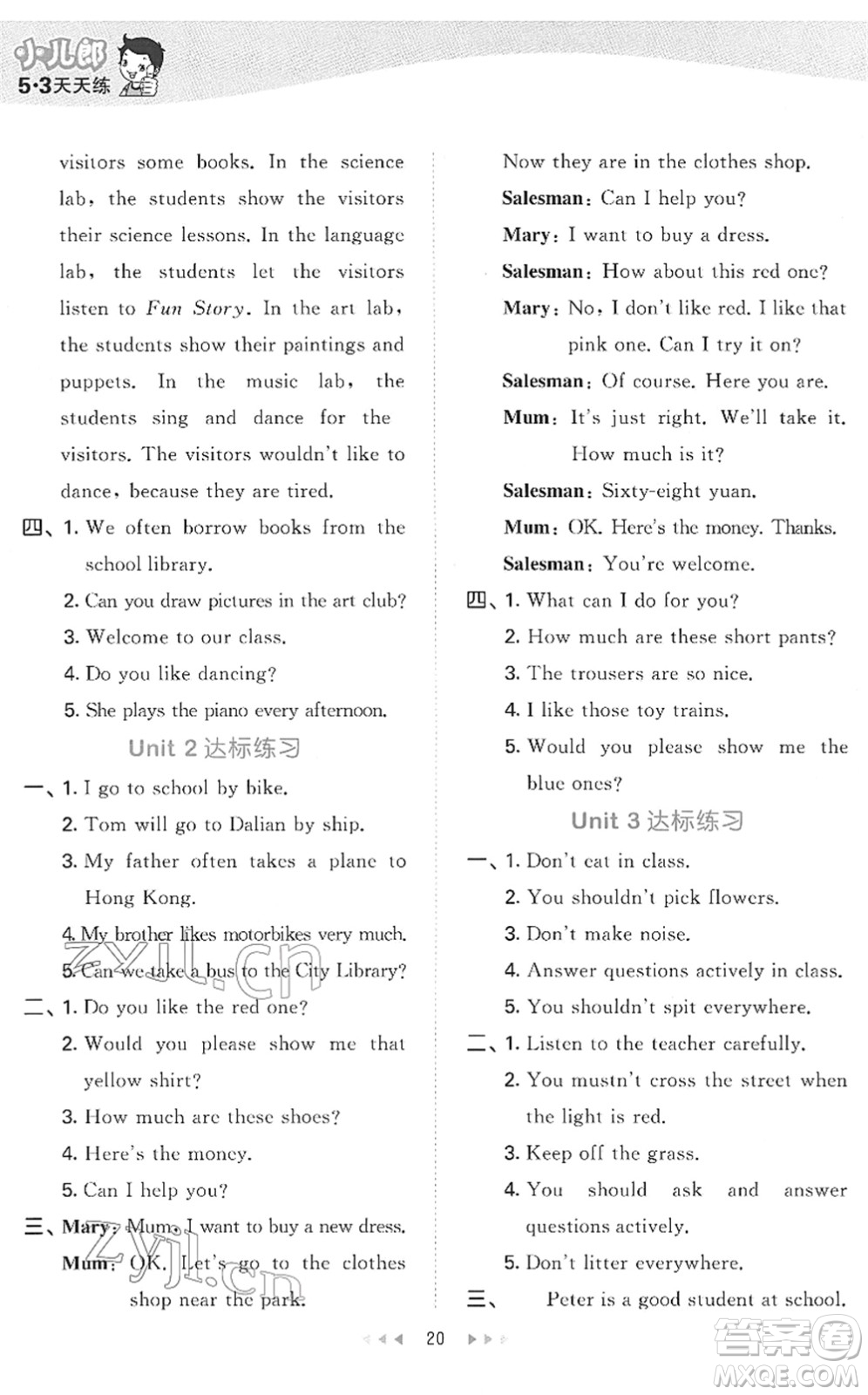 教育科學出版社2022春季53天天練五年級英語下冊JT人教精通版答案