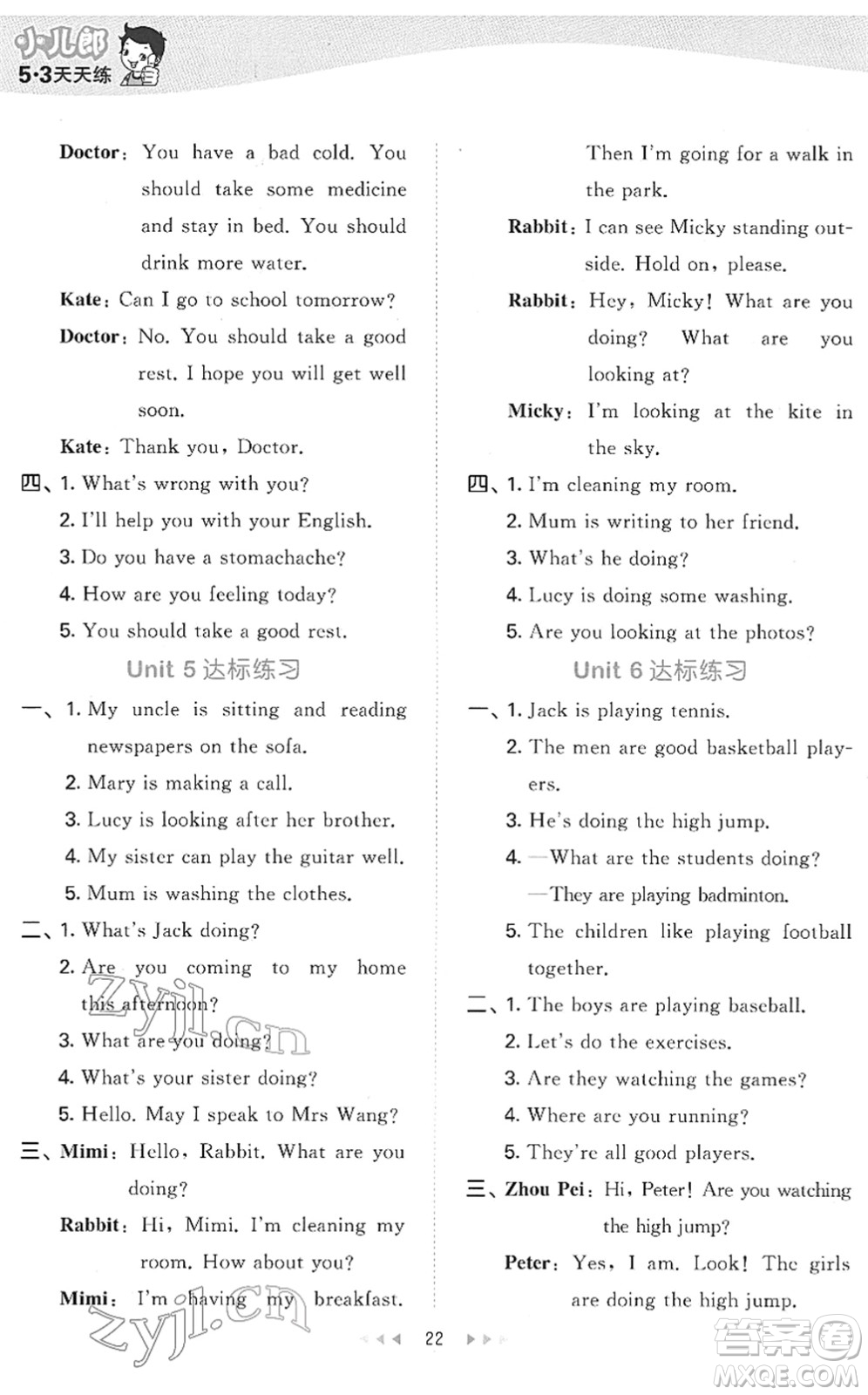 教育科學出版社2022春季53天天練五年級英語下冊JT人教精通版答案