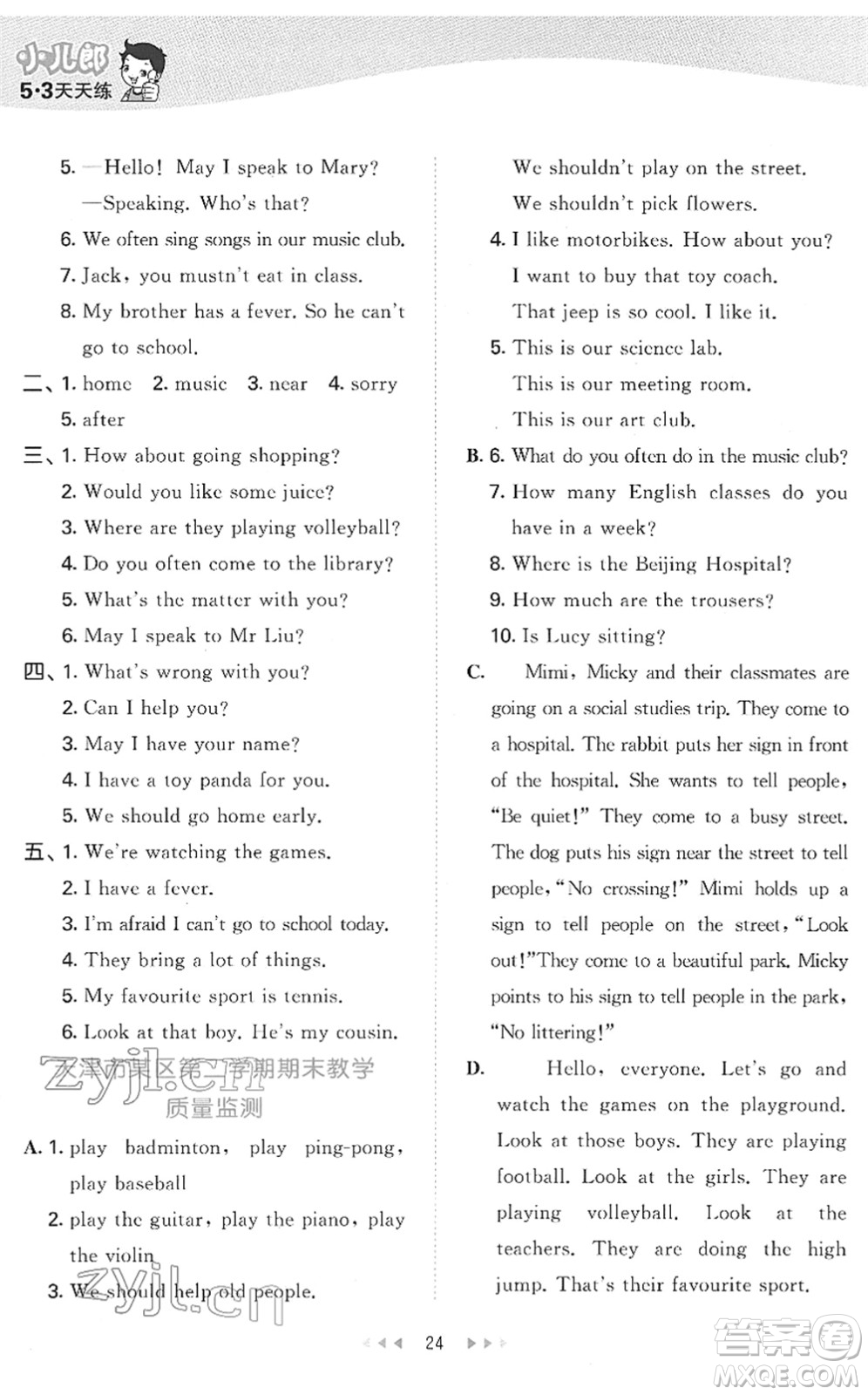 教育科學出版社2022春季53天天練五年級英語下冊JT人教精通版答案