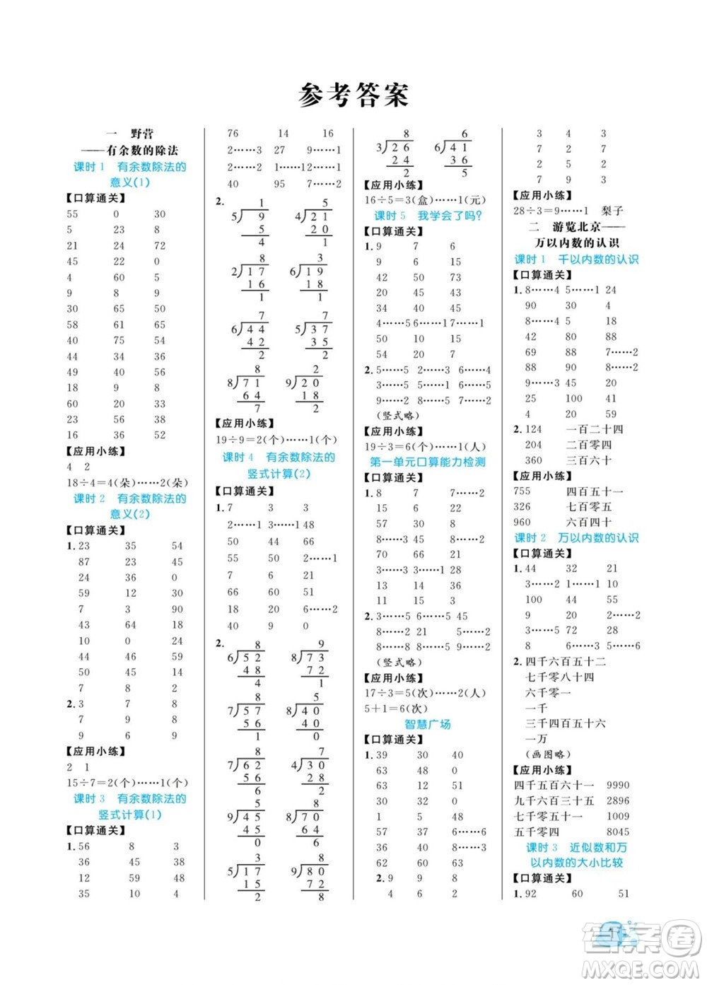 北方婦女兒童出版社2022黃岡口算天天練二年級下冊數(shù)學(xué)QD青島版答案