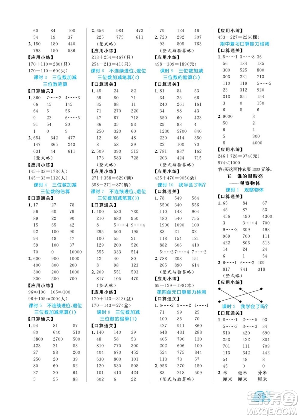 北方婦女兒童出版社2022黃岡口算天天練二年級下冊數(shù)學(xué)QD青島版答案