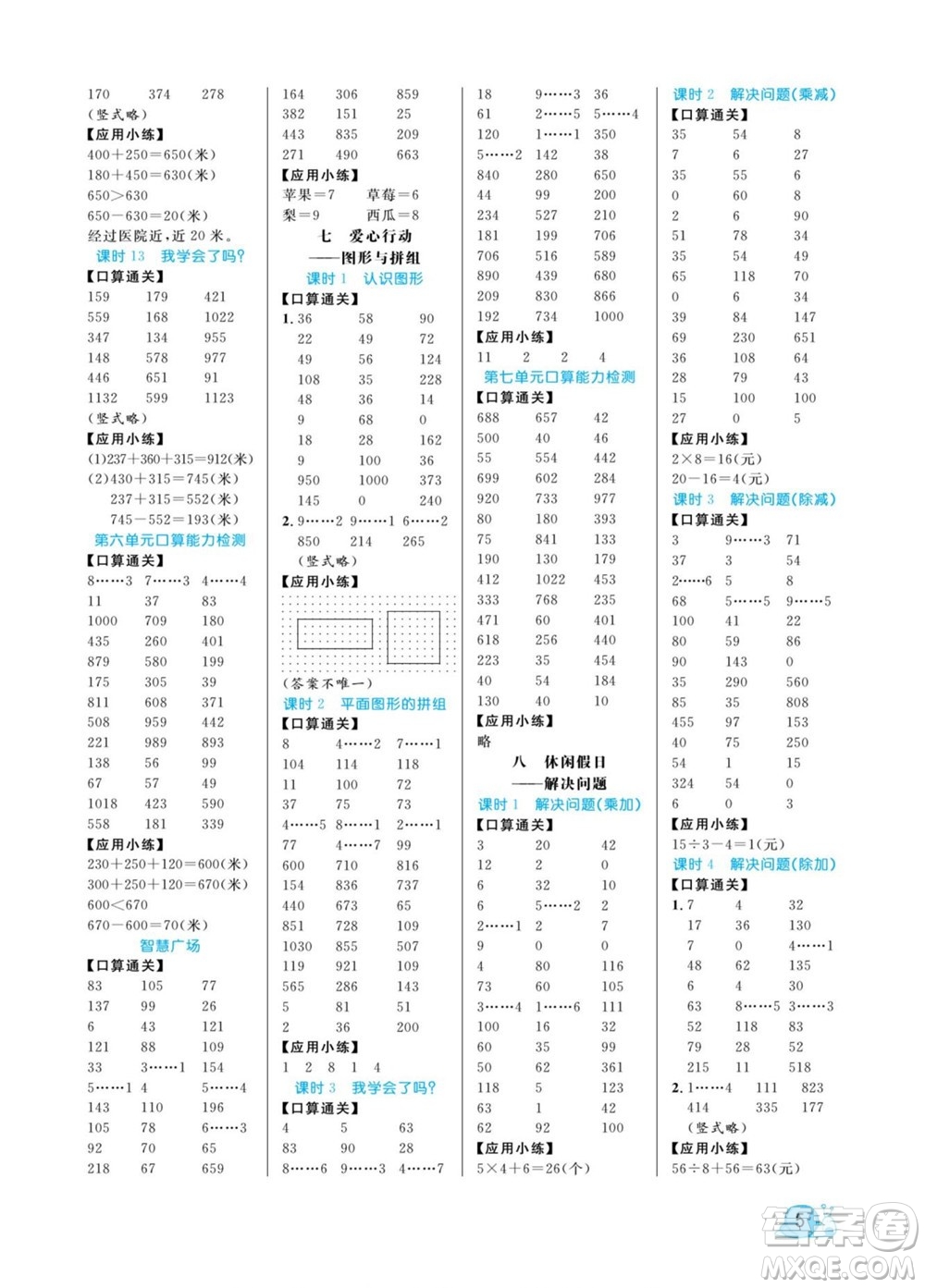 北方婦女兒童出版社2022黃岡口算天天練二年級下冊數(shù)學(xué)QD青島版答案