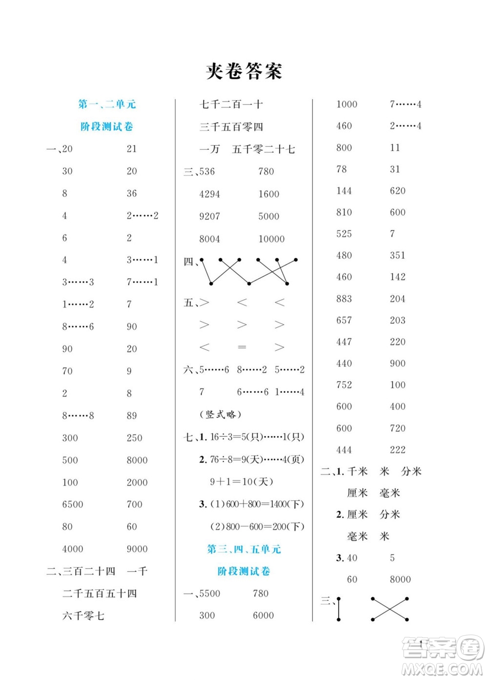 北方婦女兒童出版社2022黃岡口算天天練二年級下冊數(shù)學(xué)QD青島版答案