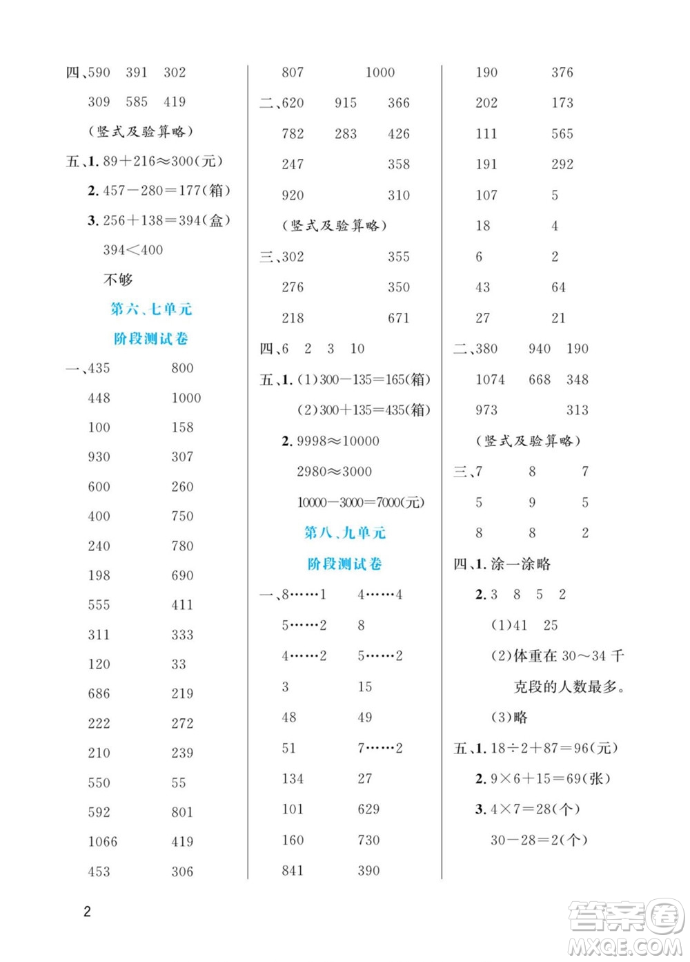 北方婦女兒童出版社2022黃岡口算天天練二年級下冊數(shù)學(xué)QD青島版答案