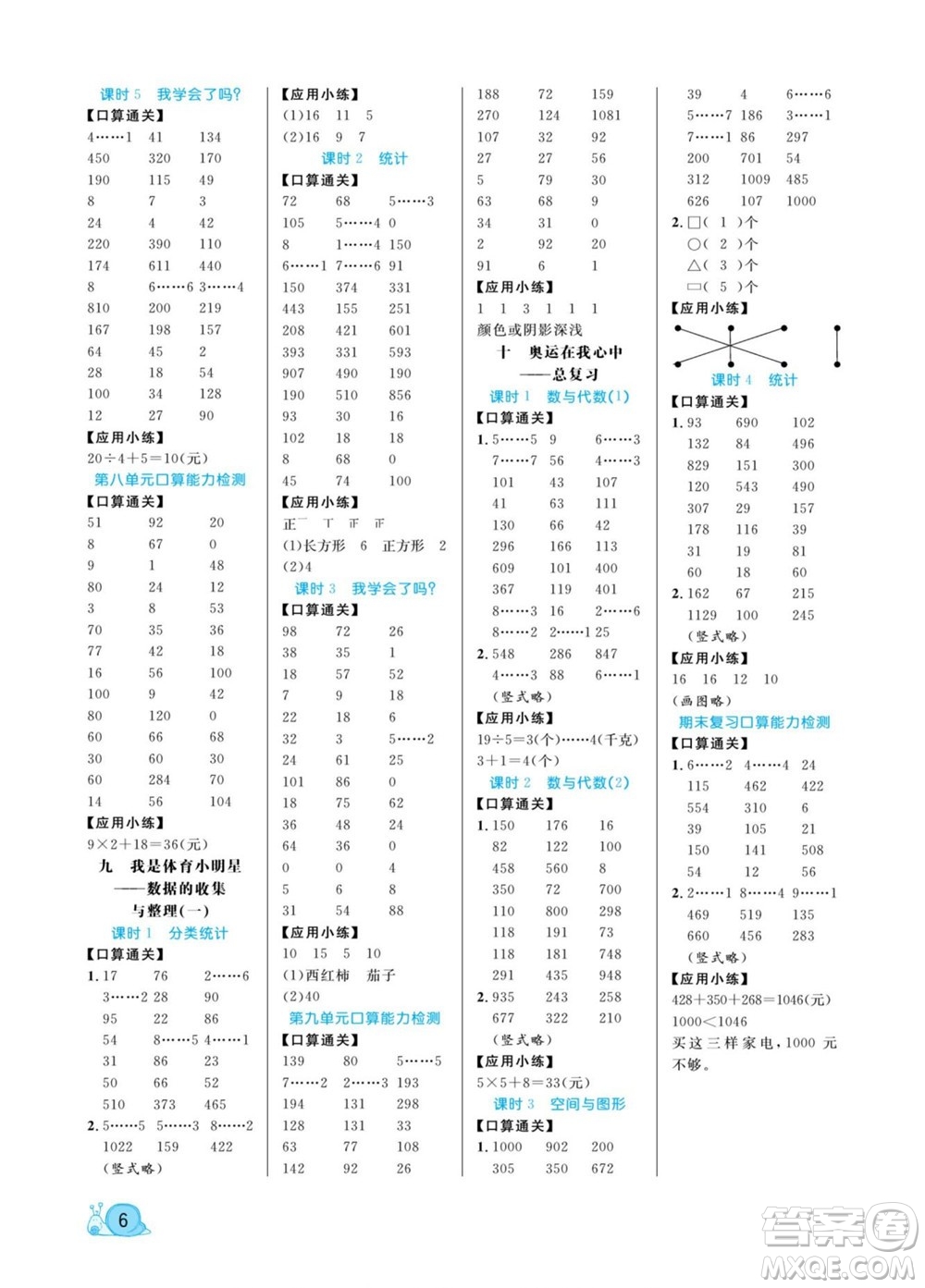 北方婦女兒童出版社2022黃岡口算天天練二年級下冊數(shù)學(xué)QD青島版答案