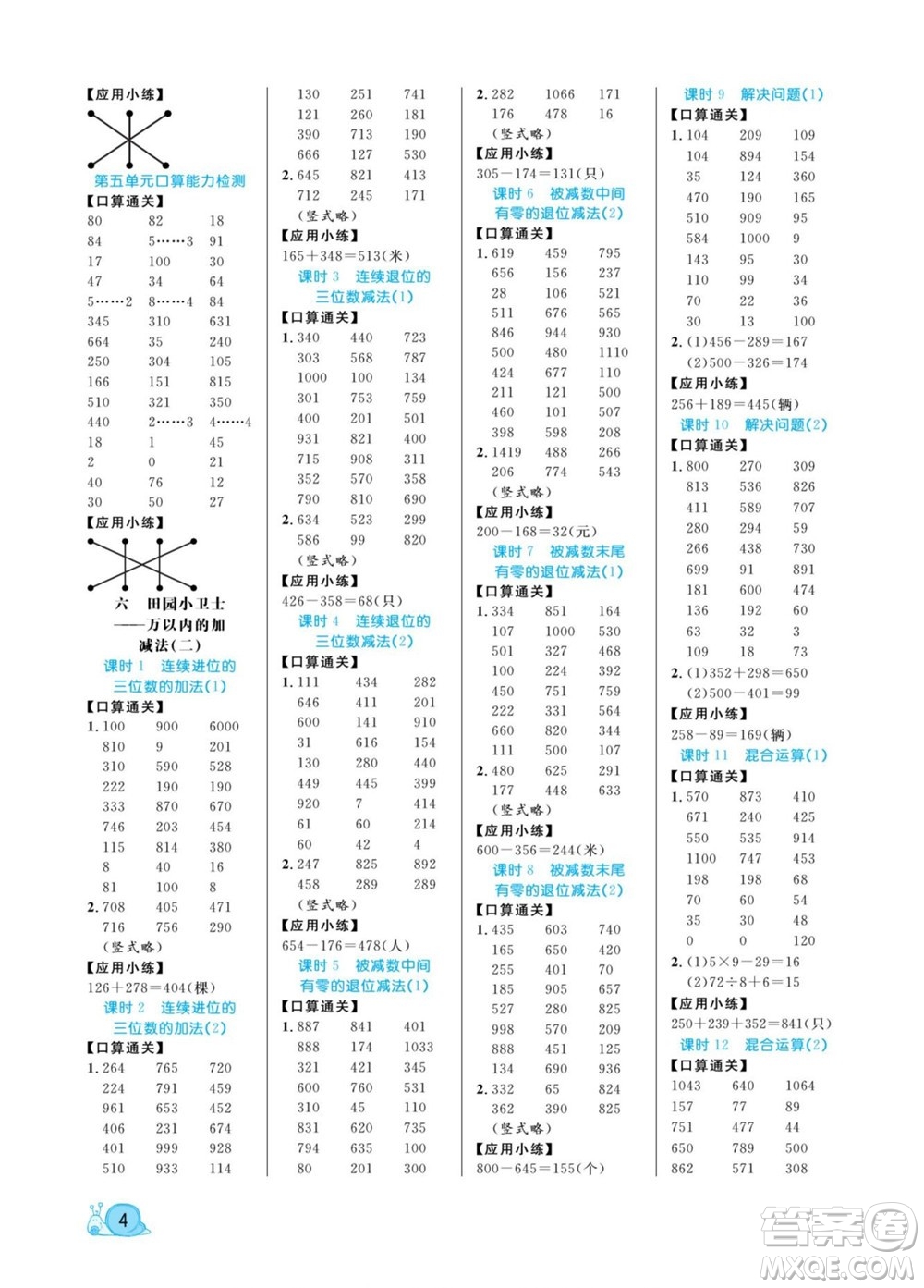 北方婦女兒童出版社2022黃岡口算天天練二年級下冊數(shù)學(xué)QD青島版答案