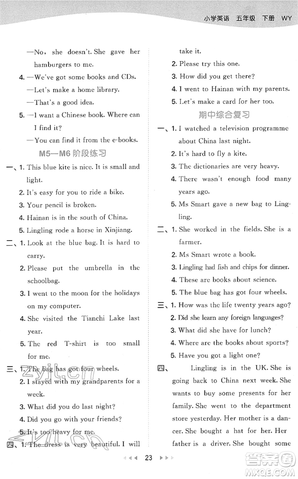 地質(zhì)出版社2022春季53天天練五年級英語下冊WY外研版答案