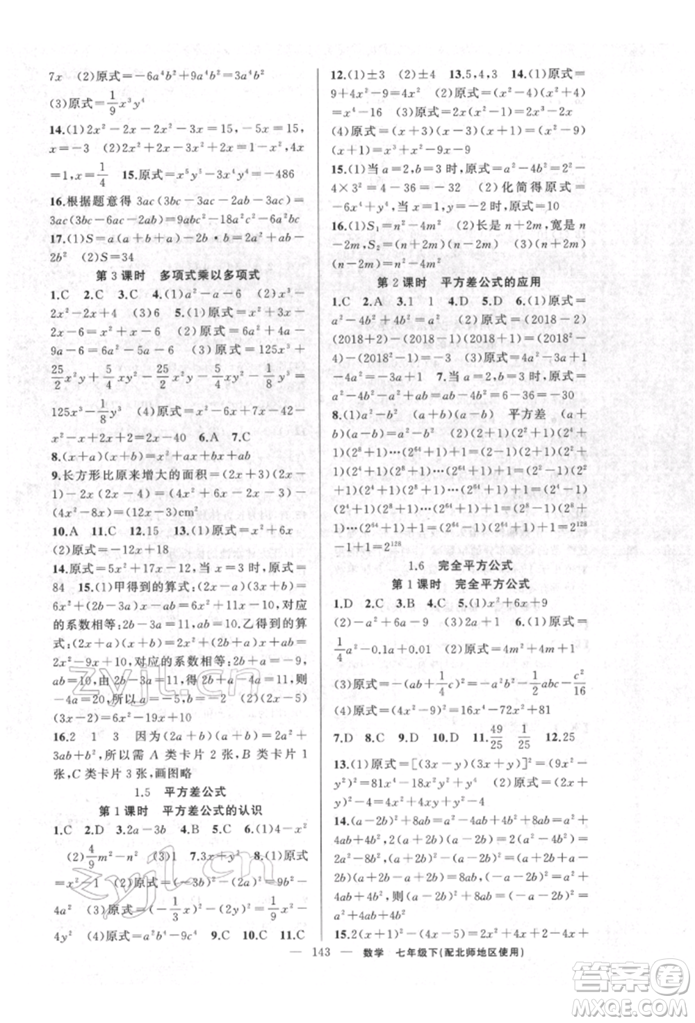 新疆青少年出版社2022原創(chuàng)新課堂七年級(jí)數(shù)學(xué)下冊(cè)北師大版達(dá)州專版參考答案