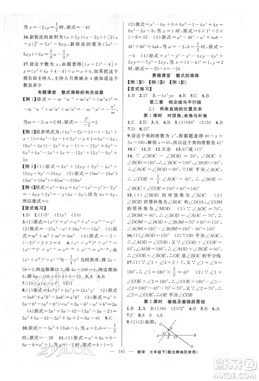 新疆青少年出版社2022原創(chuàng)新課堂七年級(jí)數(shù)學(xué)下冊(cè)北師大版達(dá)州專版參考答案