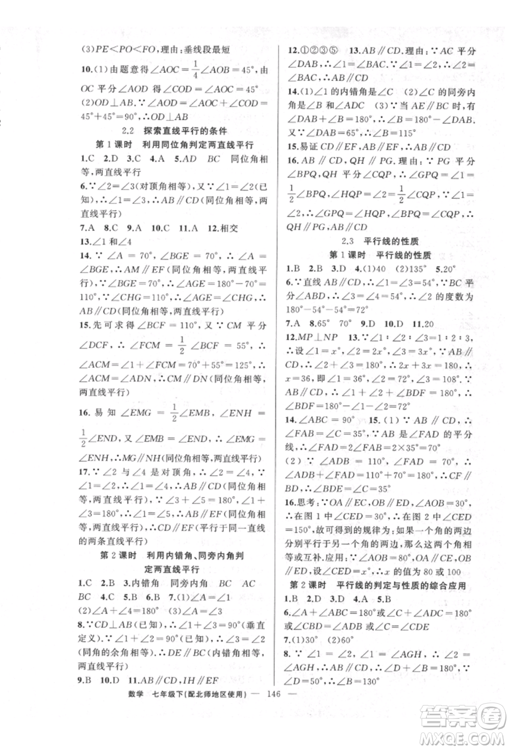 新疆青少年出版社2022原創(chuàng)新課堂七年級(jí)數(shù)學(xué)下冊(cè)北師大版達(dá)州專版參考答案