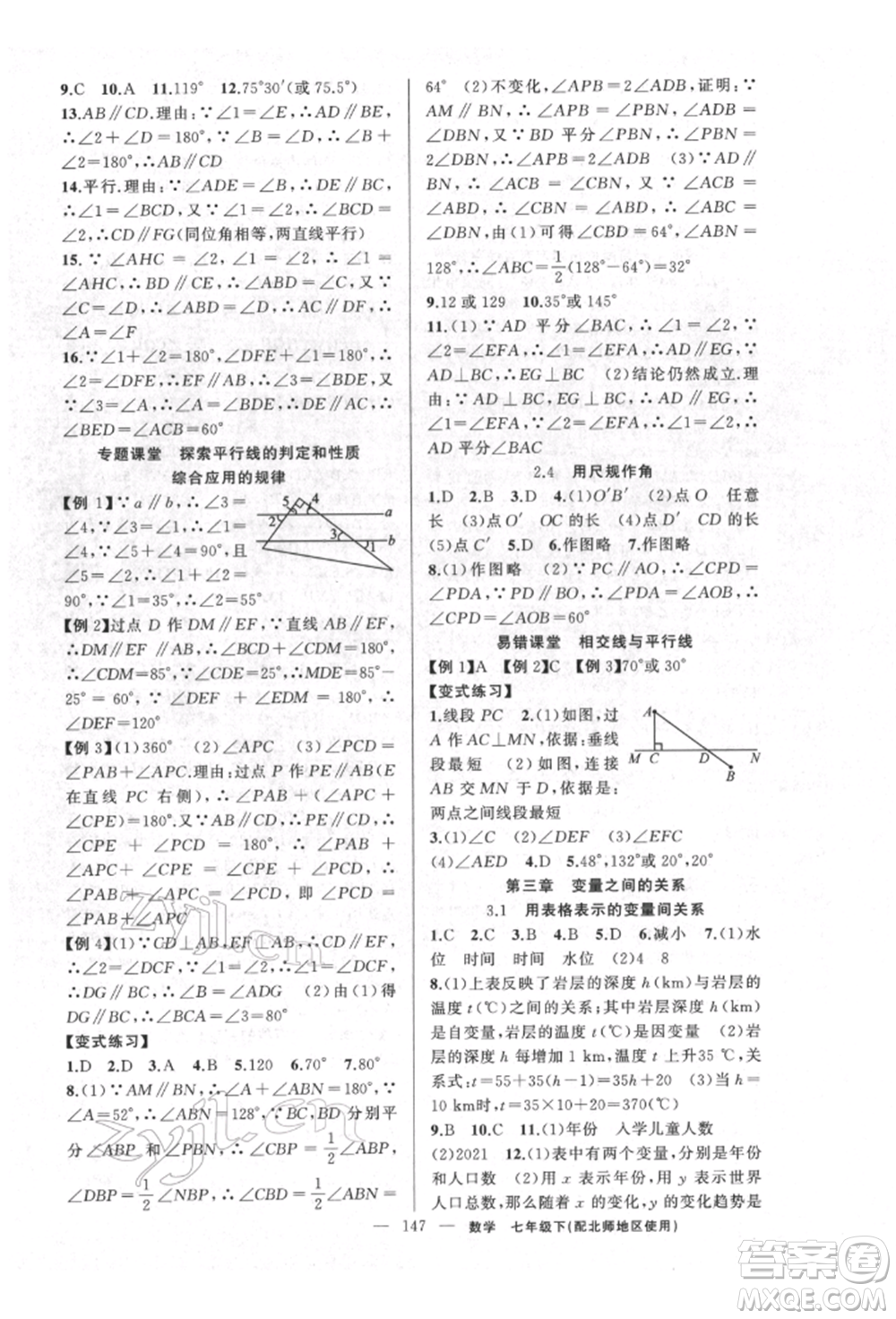 新疆青少年出版社2022原創(chuàng)新課堂七年級(jí)數(shù)學(xué)下冊(cè)北師大版達(dá)州專版參考答案