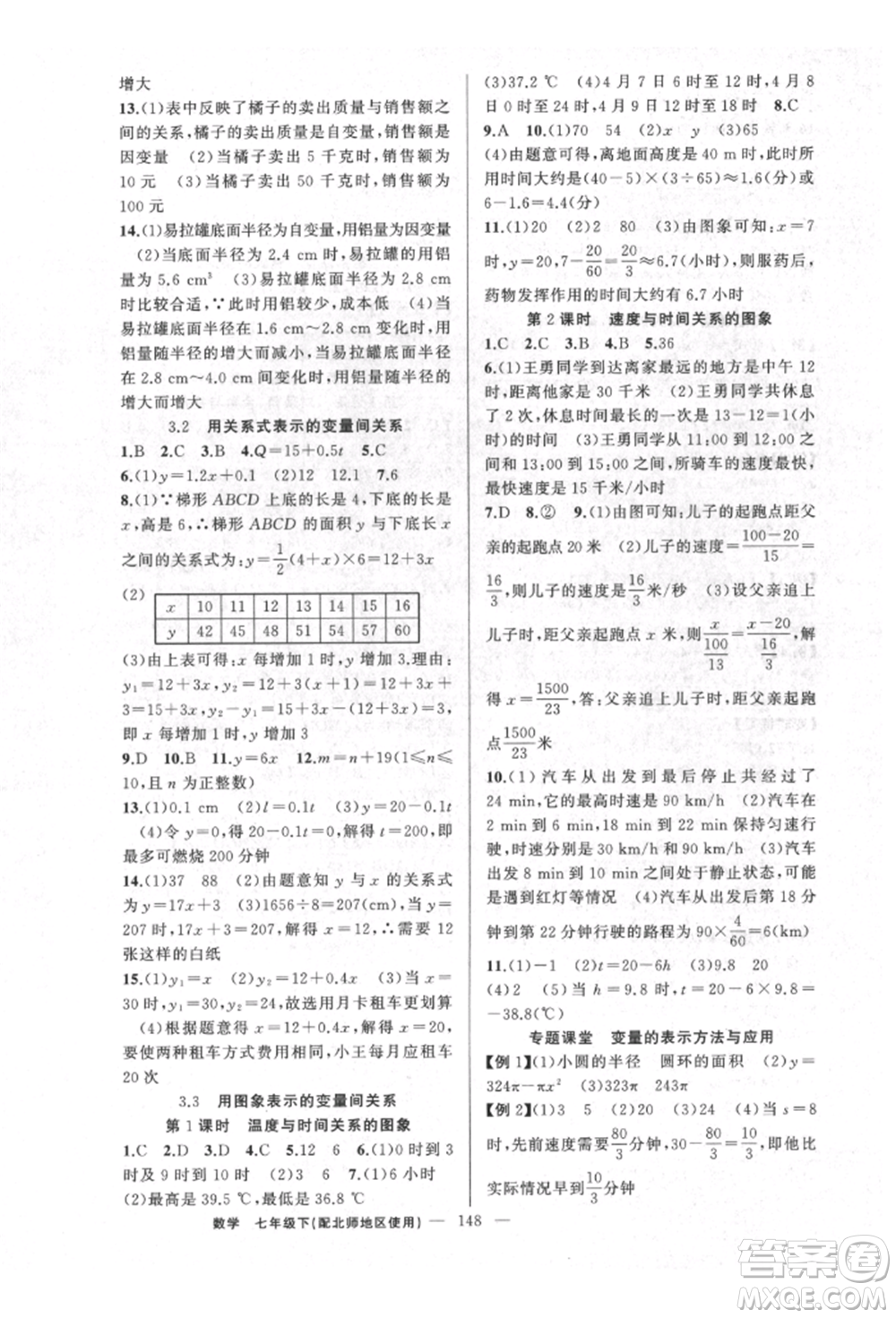 新疆青少年出版社2022原創(chuàng)新課堂七年級(jí)數(shù)學(xué)下冊(cè)北師大版達(dá)州專版參考答案