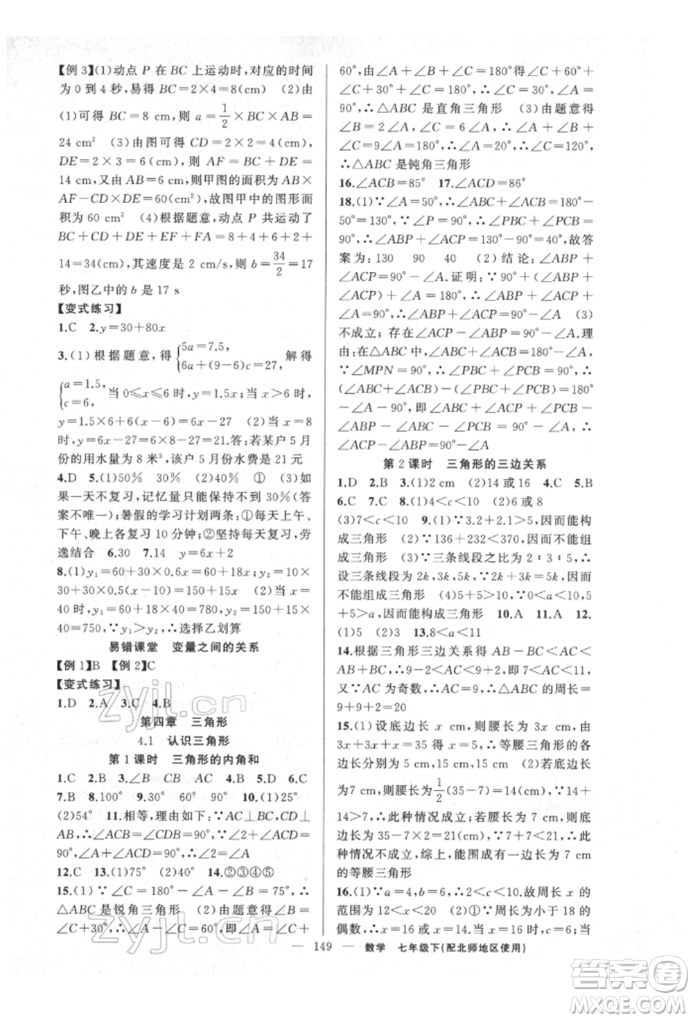 新疆青少年出版社2022原創(chuàng)新課堂七年級(jí)數(shù)學(xué)下冊(cè)北師大版達(dá)州專版參考答案