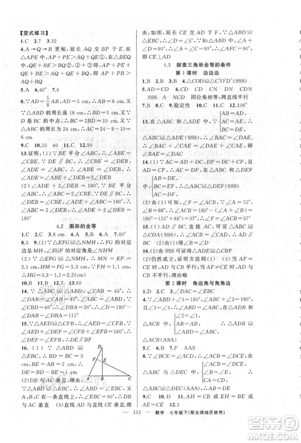 新疆青少年出版社2022原創(chuàng)新課堂七年級(jí)數(shù)學(xué)下冊(cè)北師大版達(dá)州專版參考答案