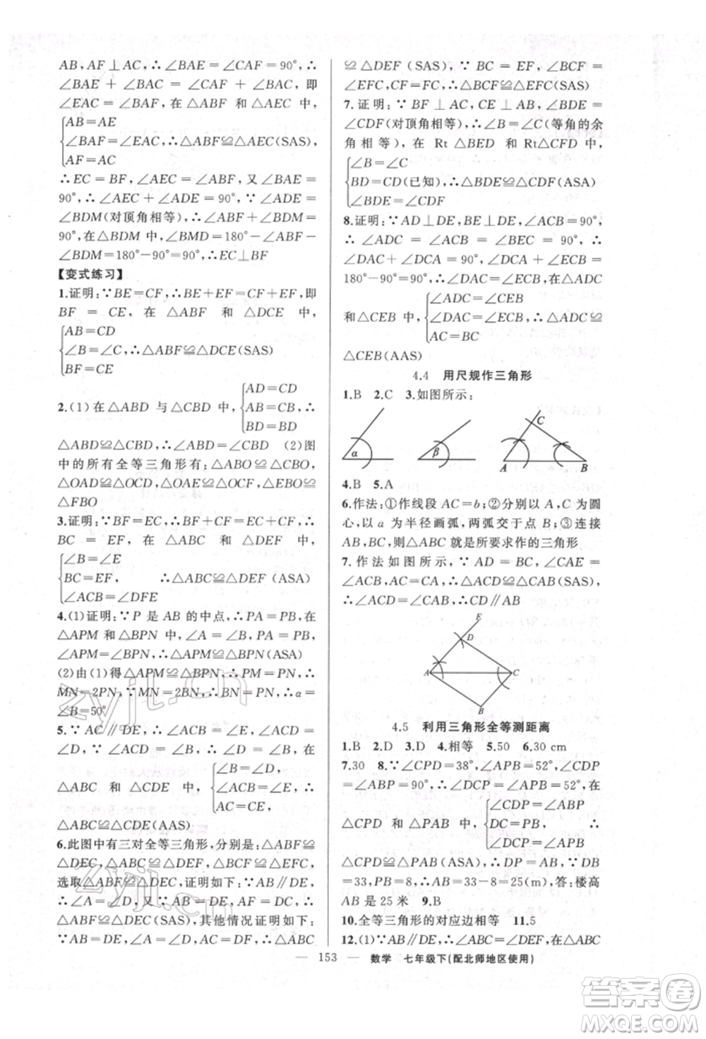 新疆青少年出版社2022原創(chuàng)新課堂七年級(jí)數(shù)學(xué)下冊(cè)北師大版達(dá)州專版參考答案