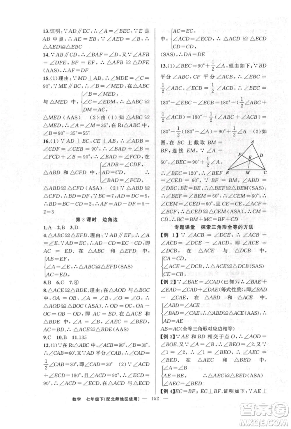 新疆青少年出版社2022原創(chuàng)新課堂七年級(jí)數(shù)學(xué)下冊(cè)北師大版達(dá)州專版參考答案
