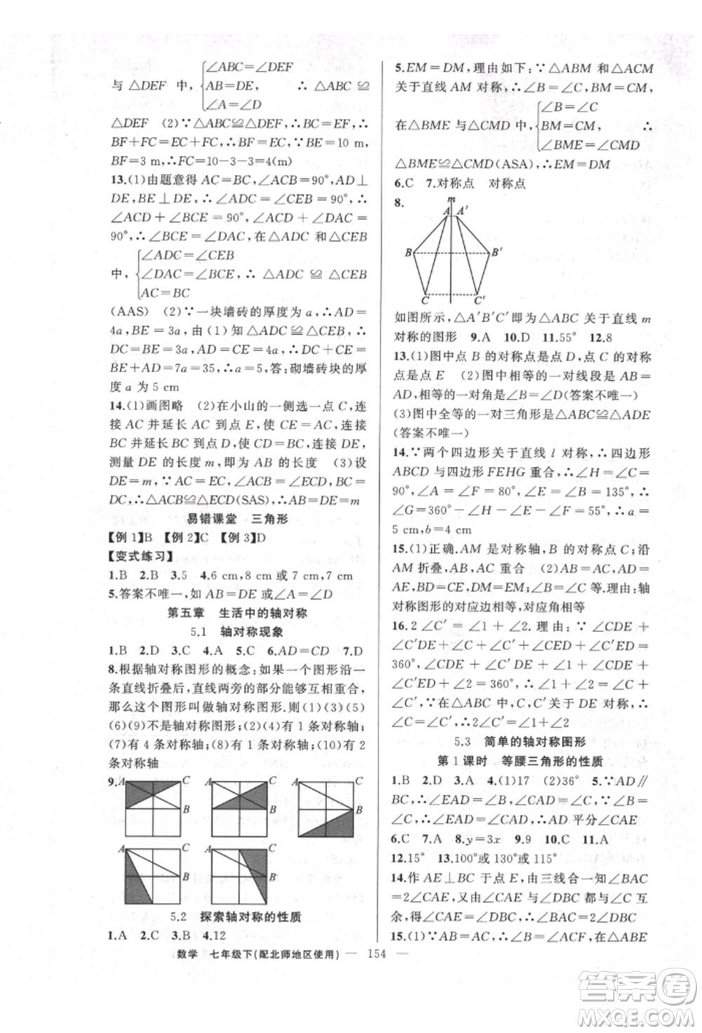 新疆青少年出版社2022原創(chuàng)新課堂七年級(jí)數(shù)學(xué)下冊(cè)北師大版達(dá)州專版參考答案