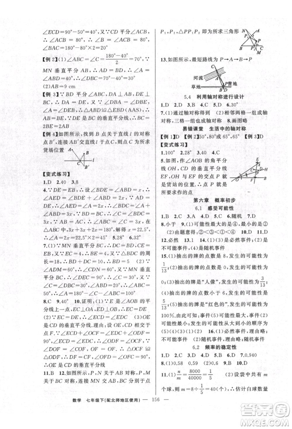 新疆青少年出版社2022原創(chuàng)新課堂七年級(jí)數(shù)學(xué)下冊(cè)北師大版達(dá)州專版參考答案