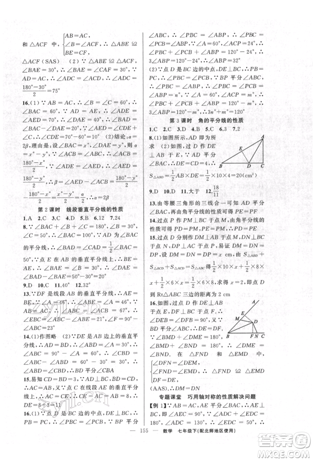 新疆青少年出版社2022原創(chuàng)新課堂七年級(jí)數(shù)學(xué)下冊(cè)北師大版達(dá)州專版參考答案