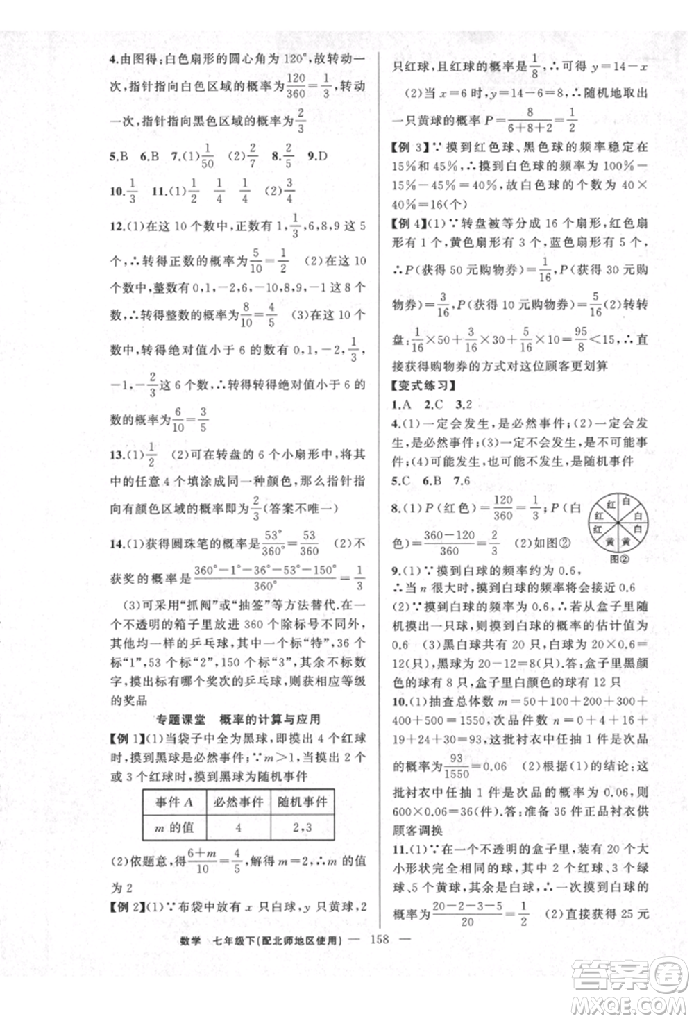 新疆青少年出版社2022原創(chuàng)新課堂七年級(jí)數(shù)學(xué)下冊(cè)北師大版達(dá)州專版參考答案