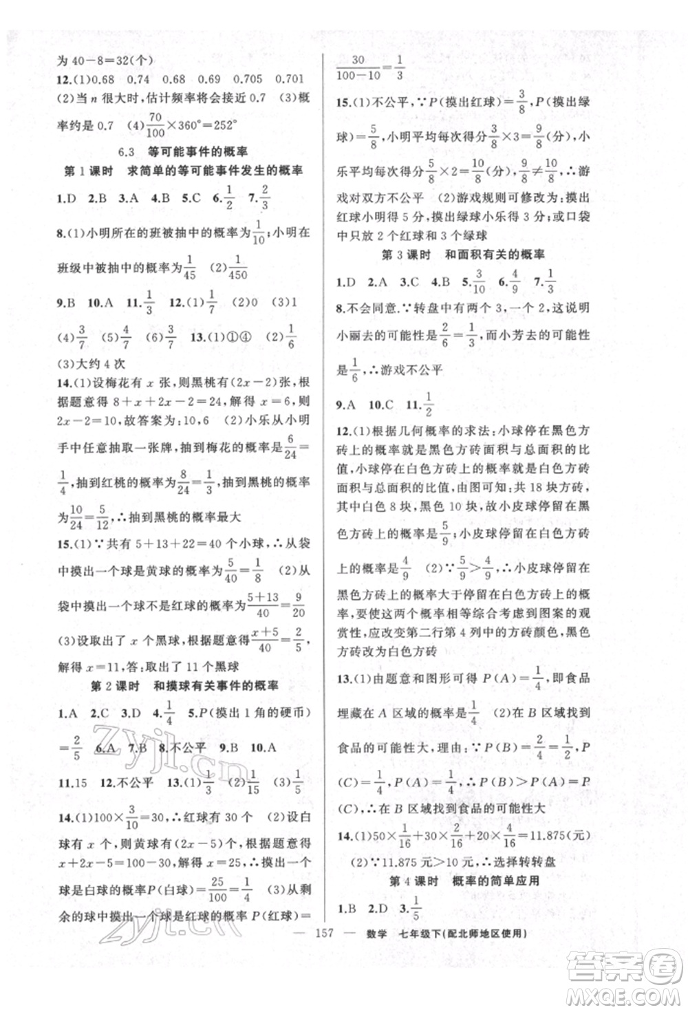 新疆青少年出版社2022原創(chuàng)新課堂七年級(jí)數(shù)學(xué)下冊(cè)北師大版達(dá)州專版參考答案
