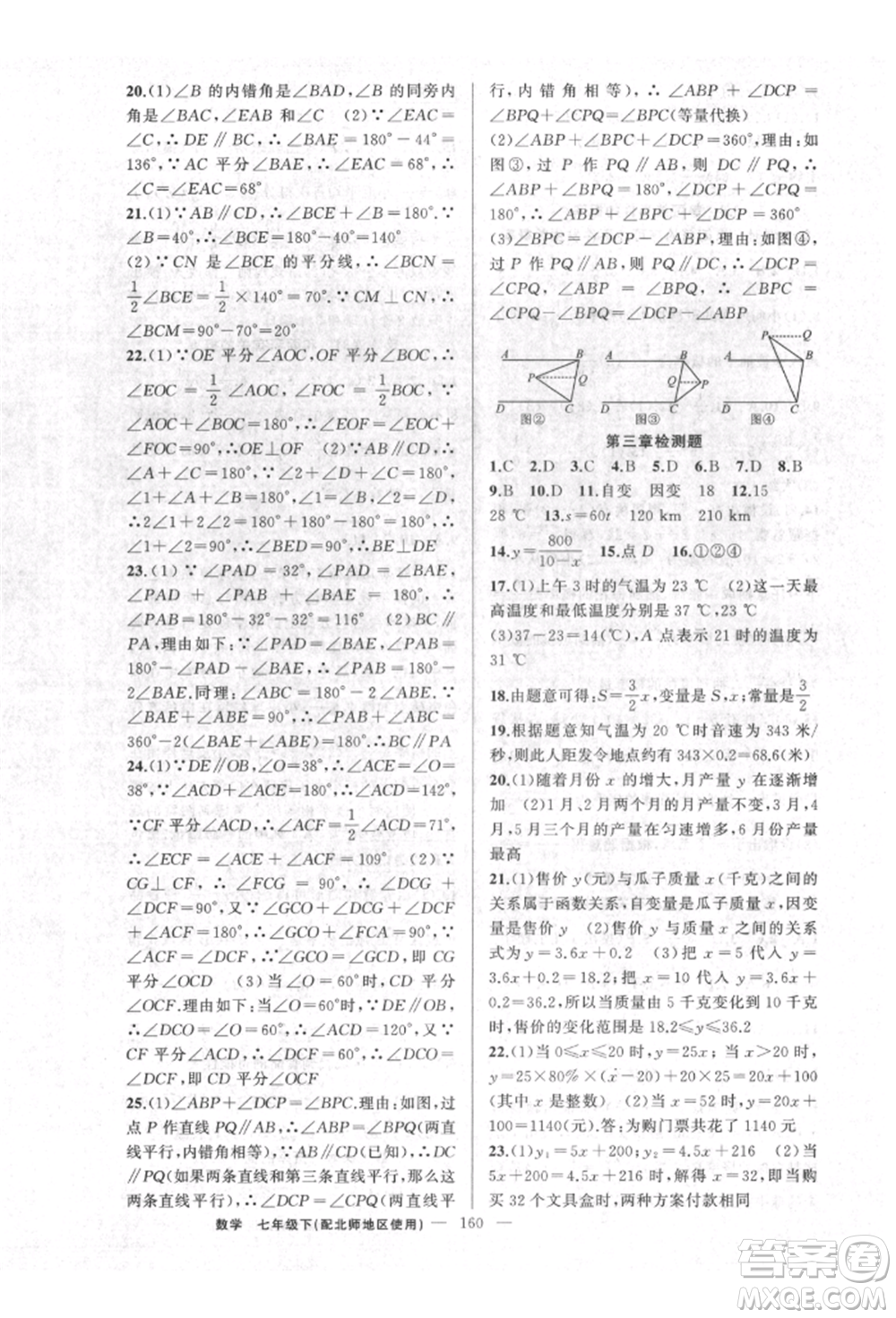 新疆青少年出版社2022原創(chuàng)新課堂七年級(jí)數(shù)學(xué)下冊(cè)北師大版達(dá)州專版參考答案