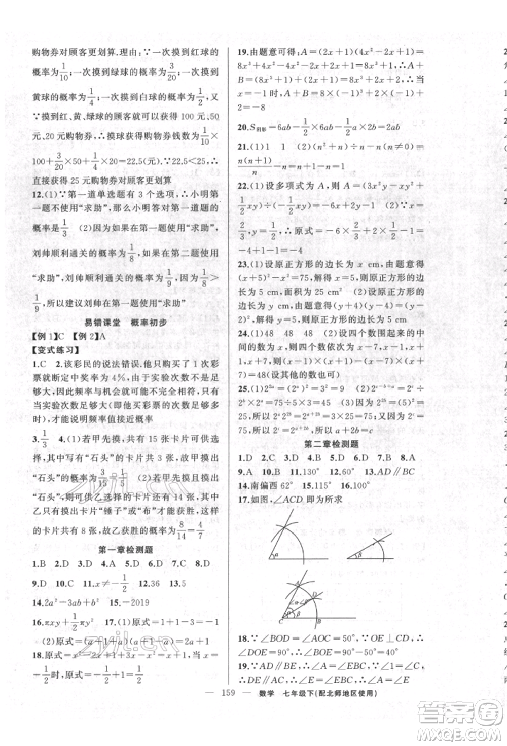 新疆青少年出版社2022原創(chuàng)新課堂七年級(jí)數(shù)學(xué)下冊(cè)北師大版達(dá)州專版參考答案