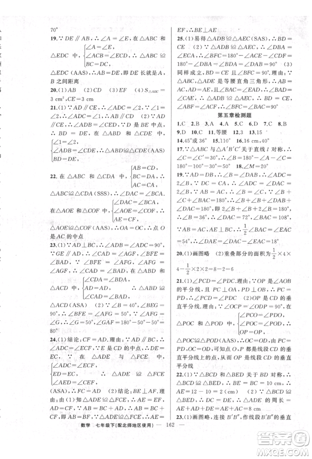 新疆青少年出版社2022原創(chuàng)新課堂七年級(jí)數(shù)學(xué)下冊(cè)北師大版達(dá)州專版參考答案