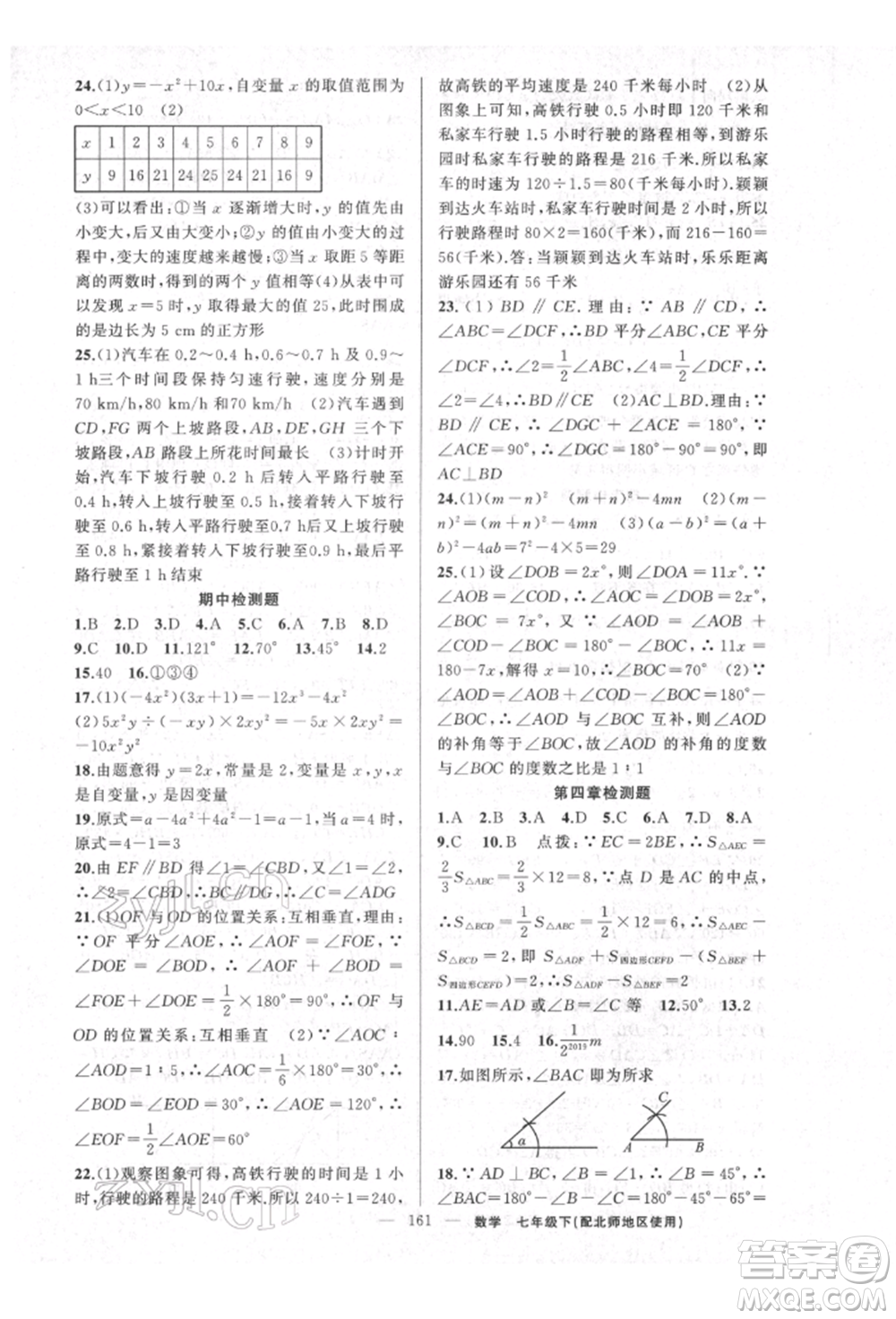 新疆青少年出版社2022原創(chuàng)新課堂七年級(jí)數(shù)學(xué)下冊(cè)北師大版達(dá)州專版參考答案
