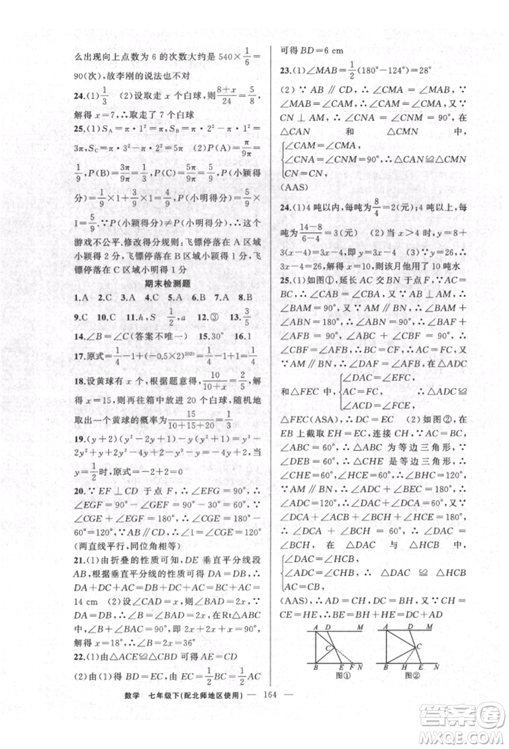新疆青少年出版社2022原創(chuàng)新課堂七年級(jí)數(shù)學(xué)下冊(cè)北師大版達(dá)州專版參考答案