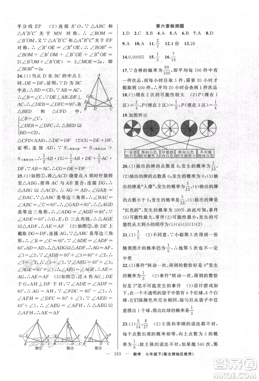 新疆青少年出版社2022原創(chuàng)新課堂七年級(jí)數(shù)學(xué)下冊(cè)北師大版達(dá)州專版參考答案