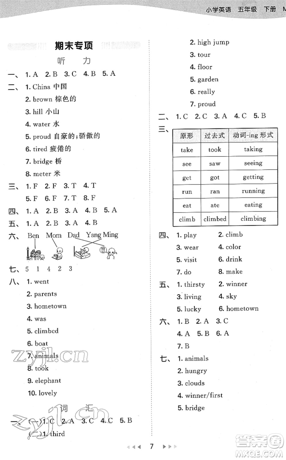 教育科學(xué)出版社2022春季53天天練五年級(jí)英語(yǔ)下冊(cè)MJ閩教版答案