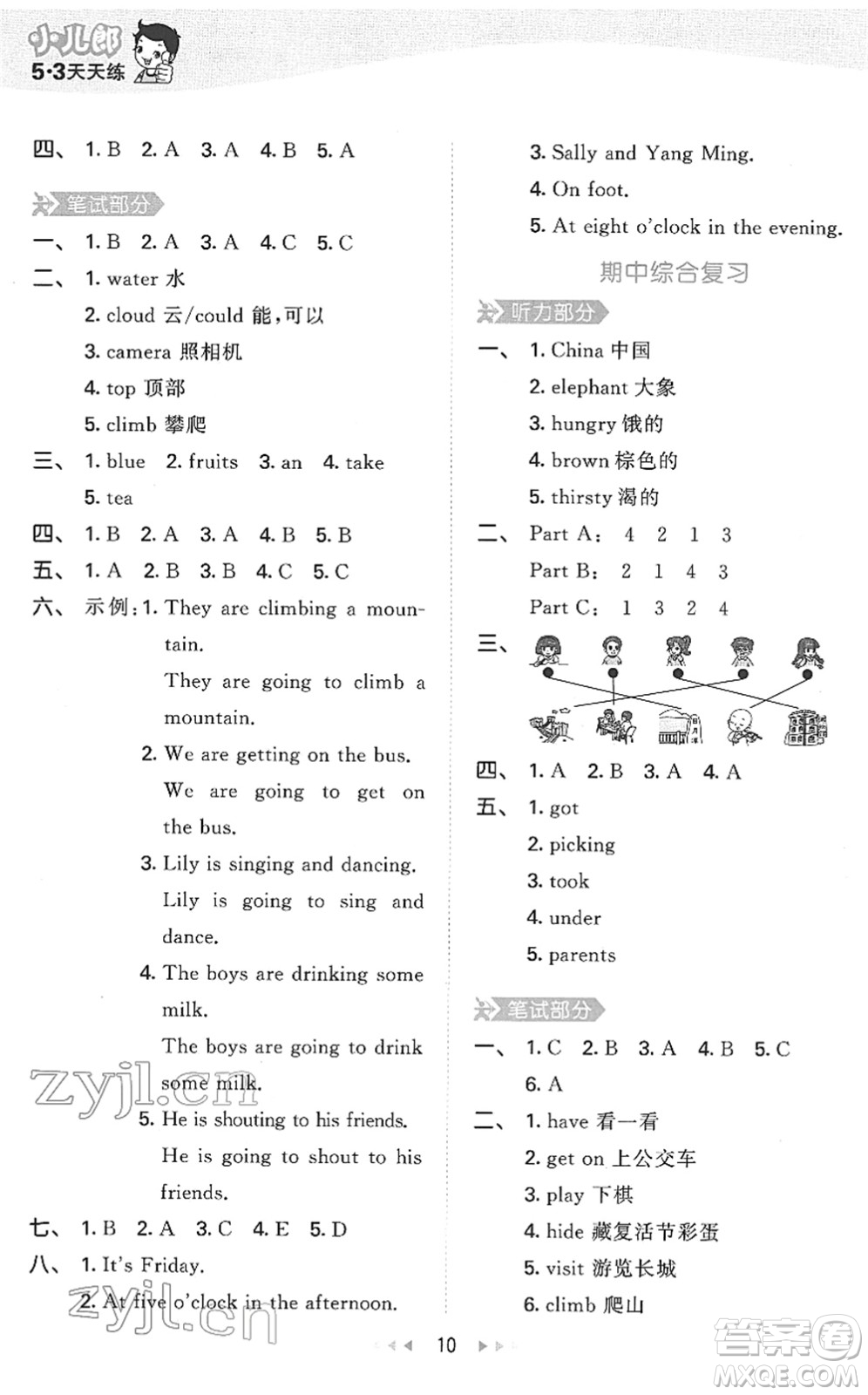 教育科學(xué)出版社2022春季53天天練五年級(jí)英語(yǔ)下冊(cè)MJ閩教版答案