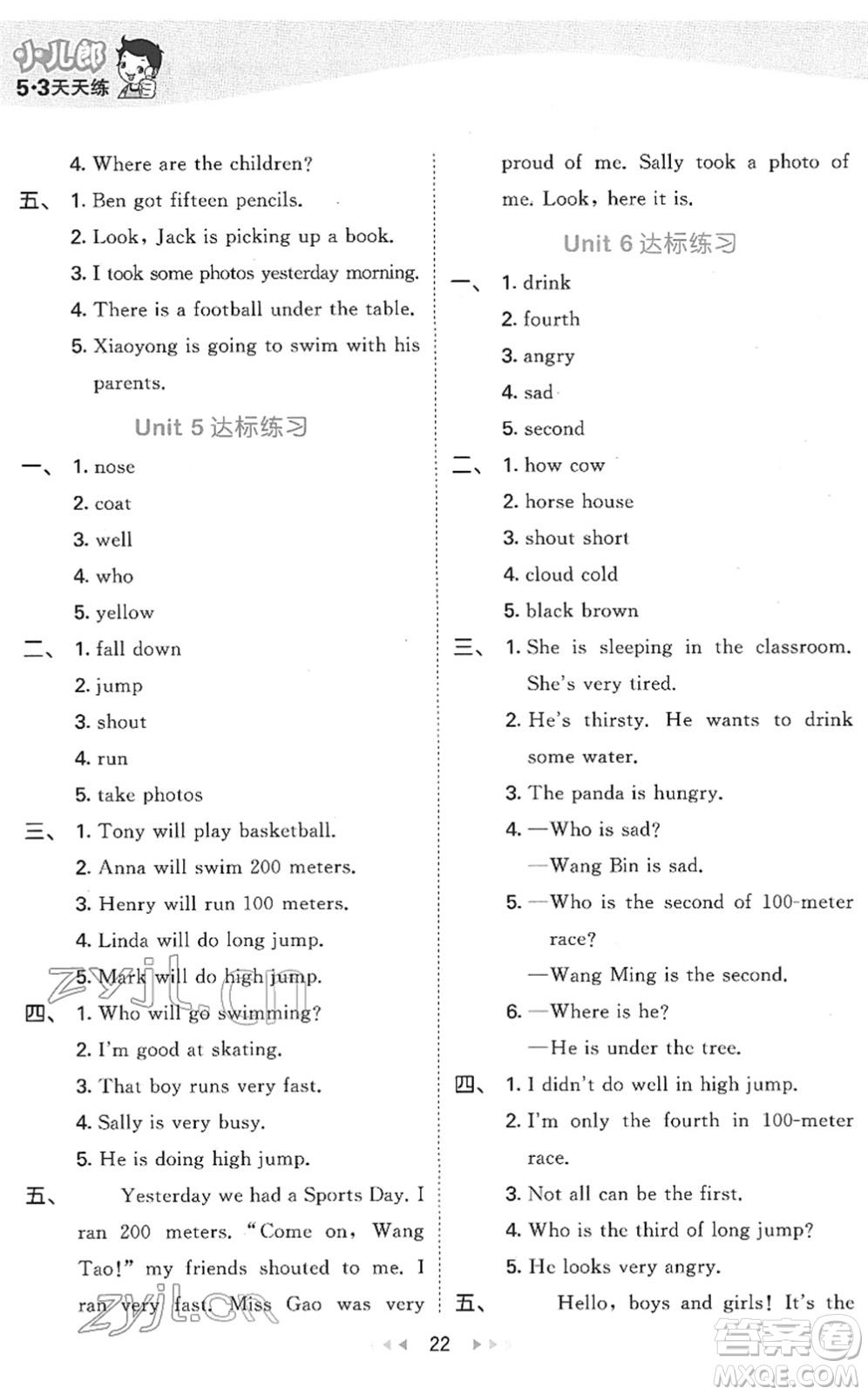 教育科學(xué)出版社2022春季53天天練五年級(jí)英語(yǔ)下冊(cè)MJ閩教版答案