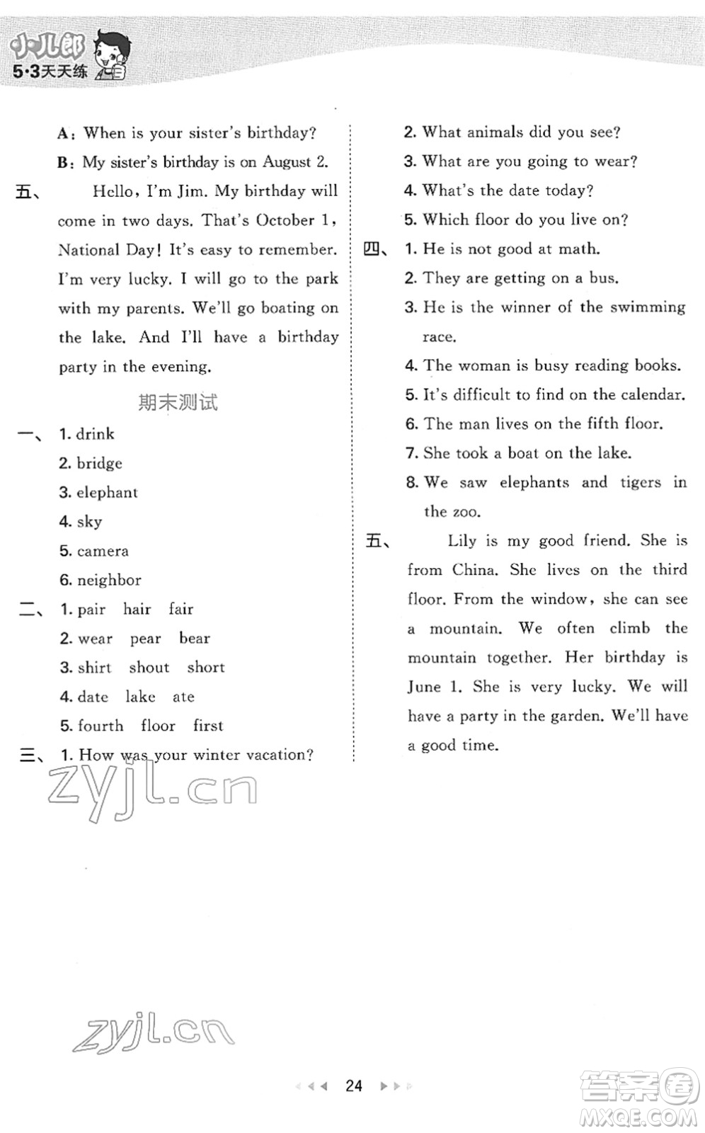 教育科學(xué)出版社2022春季53天天練五年級(jí)英語(yǔ)下冊(cè)MJ閩教版答案