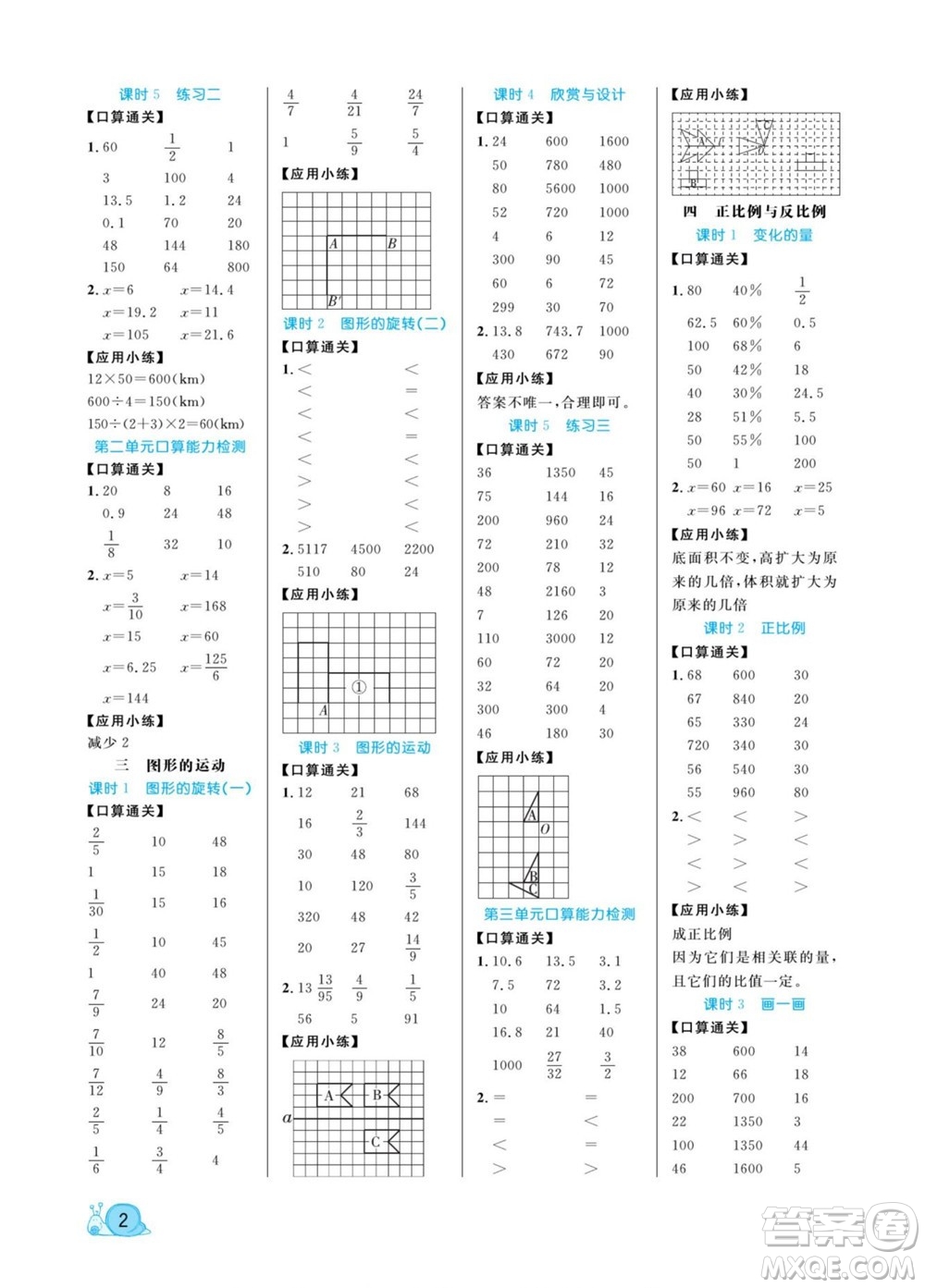 北方婦女兒童出版社2022黃岡口算天天練六年級下冊數(shù)學BS北師版答案