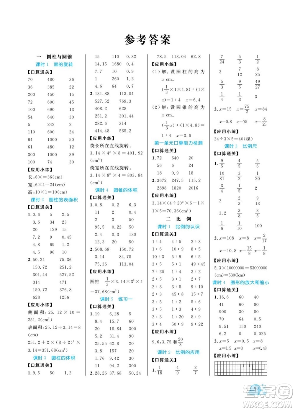 北方婦女兒童出版社2022黃岡口算天天練六年級下冊數(shù)學BS北師版答案