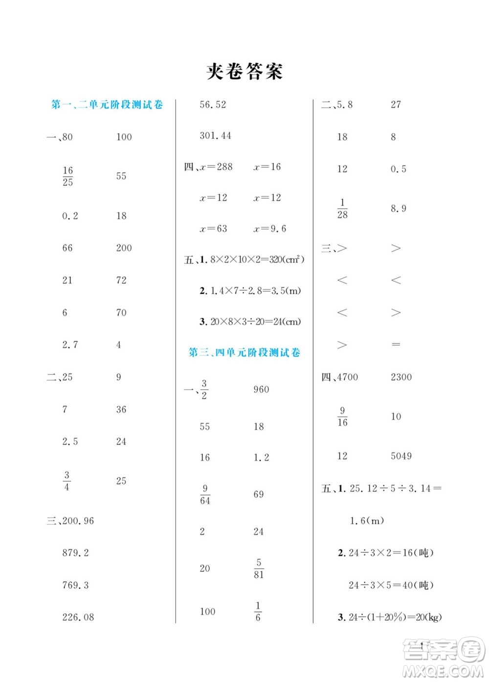 北方婦女兒童出版社2022黃岡口算天天練六年級下冊數(shù)學BS北師版答案