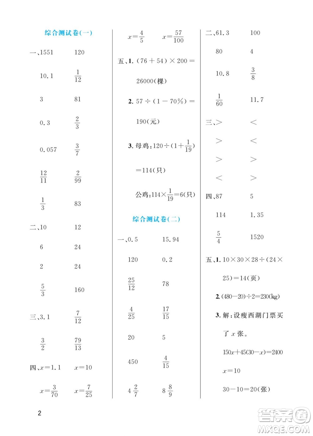 北方婦女兒童出版社2022黃岡口算天天練六年級下冊數(shù)學BS北師版答案