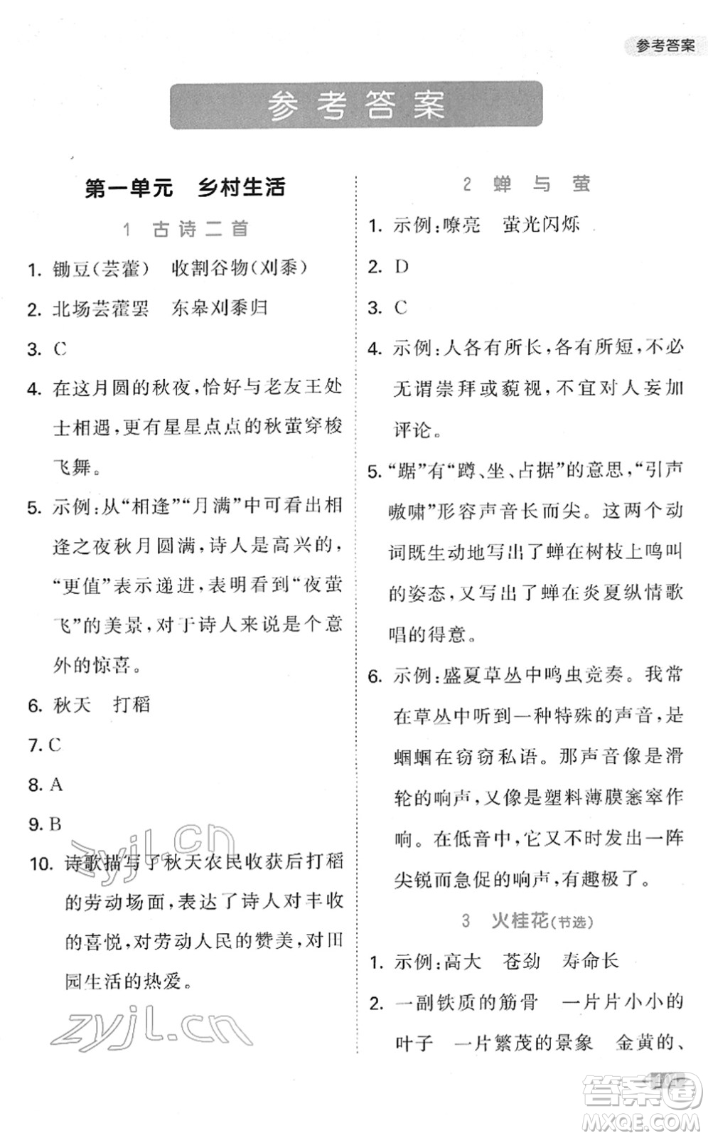 教育科學(xué)出版社2022春季53天天練小學(xué)同步閱讀四年級(jí)下冊(cè)人教版答案