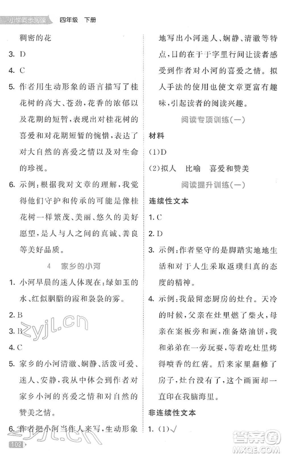 教育科學(xué)出版社2022春季53天天練小學(xué)同步閱讀四年級(jí)下冊(cè)人教版答案