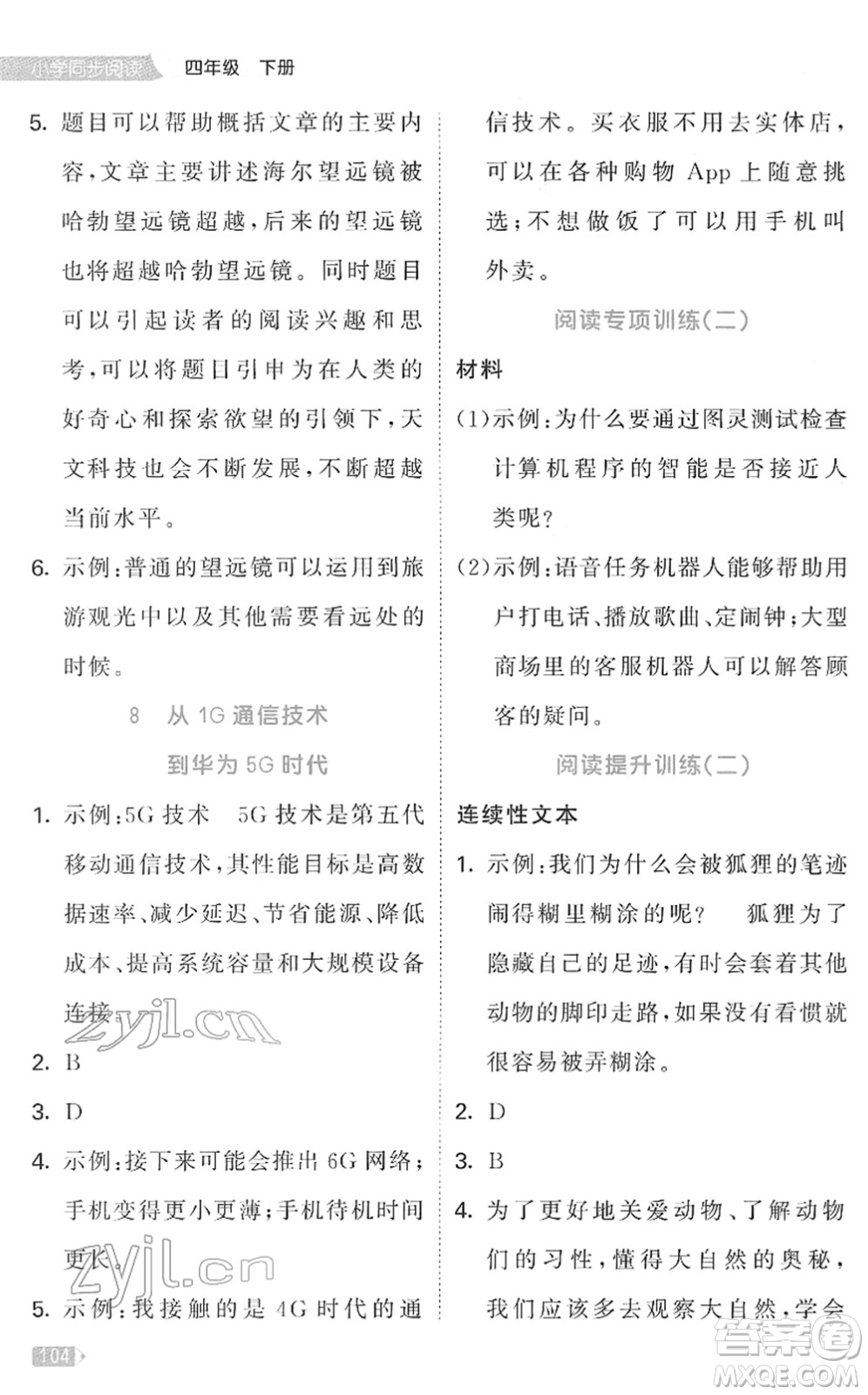 教育科學(xué)出版社2022春季53天天練小學(xué)同步閱讀四年級(jí)下冊(cè)人教版答案