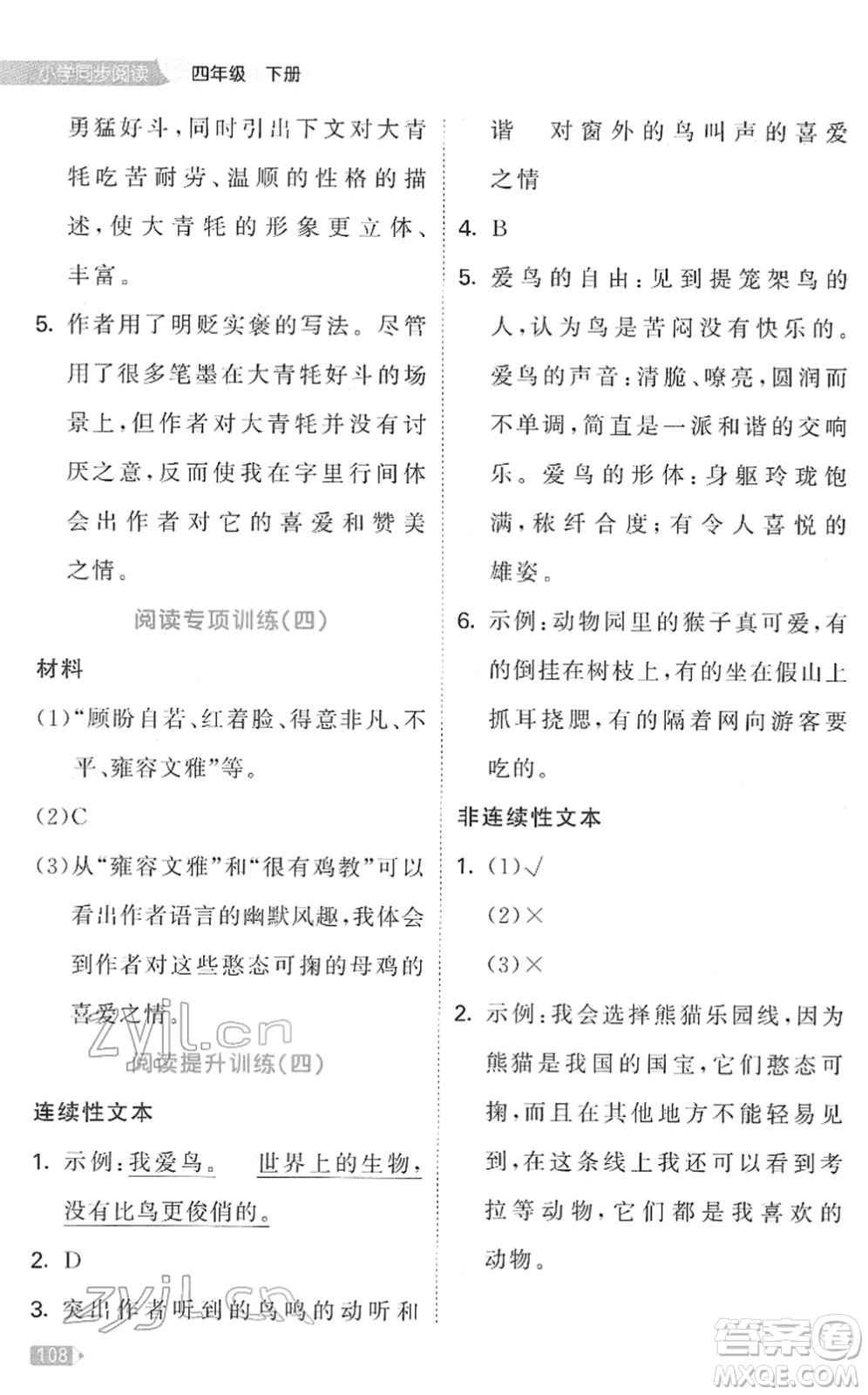 教育科學(xué)出版社2022春季53天天練小學(xué)同步閱讀四年級(jí)下冊(cè)人教版答案