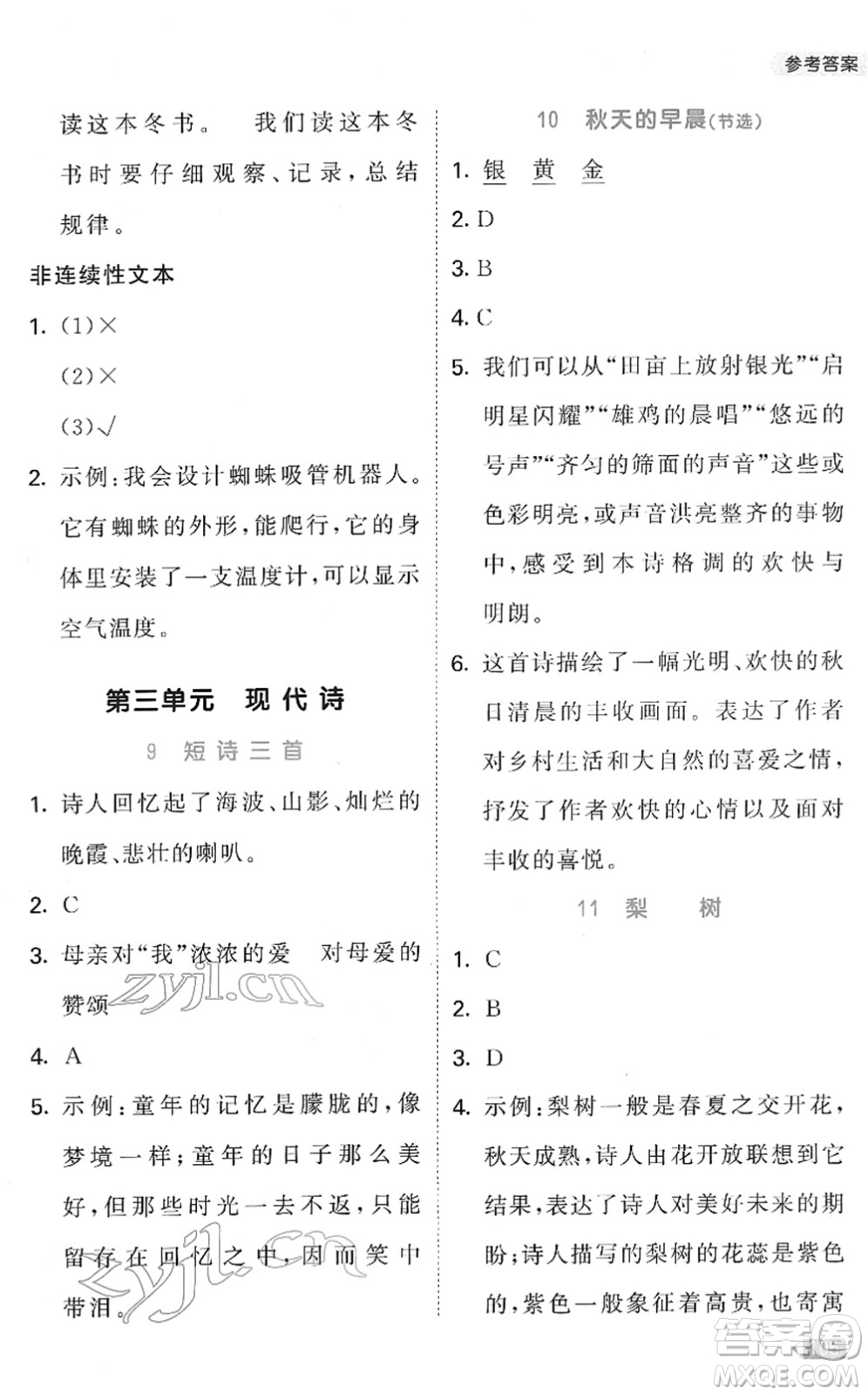 教育科學(xué)出版社2022春季53天天練小學(xué)同步閱讀四年級(jí)下冊(cè)人教版答案