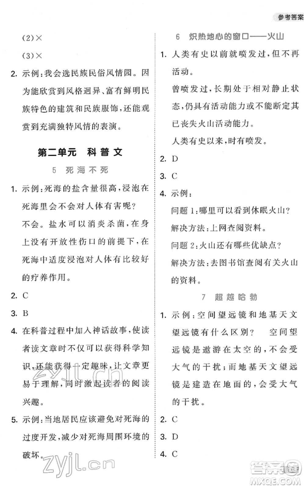 教育科學(xué)出版社2022春季53天天練小學(xué)同步閱讀四年級(jí)下冊(cè)人教版答案