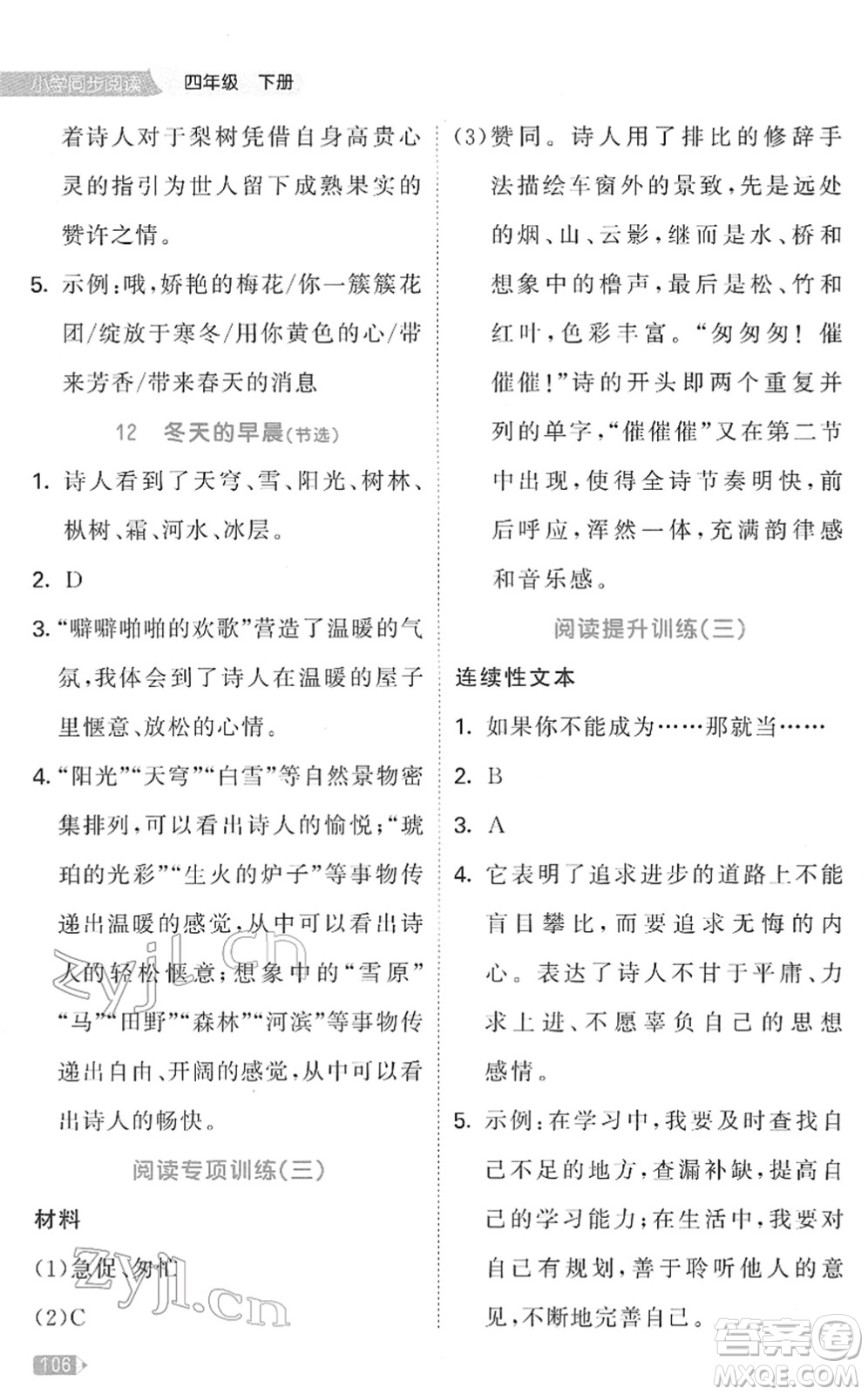 教育科學(xué)出版社2022春季53天天練小學(xué)同步閱讀四年級(jí)下冊(cè)人教版答案