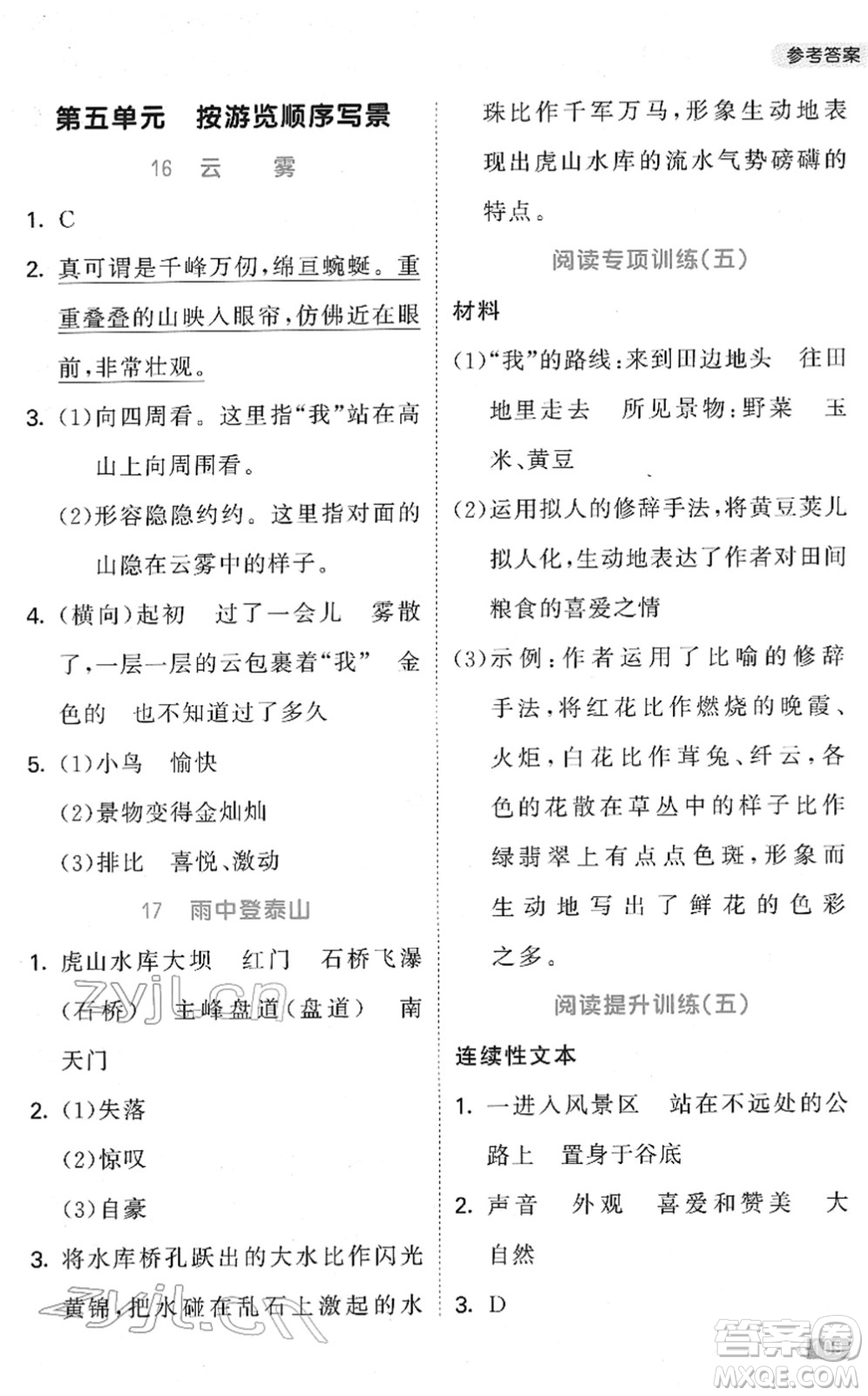 教育科學(xué)出版社2022春季53天天練小學(xué)同步閱讀四年級(jí)下冊(cè)人教版答案
