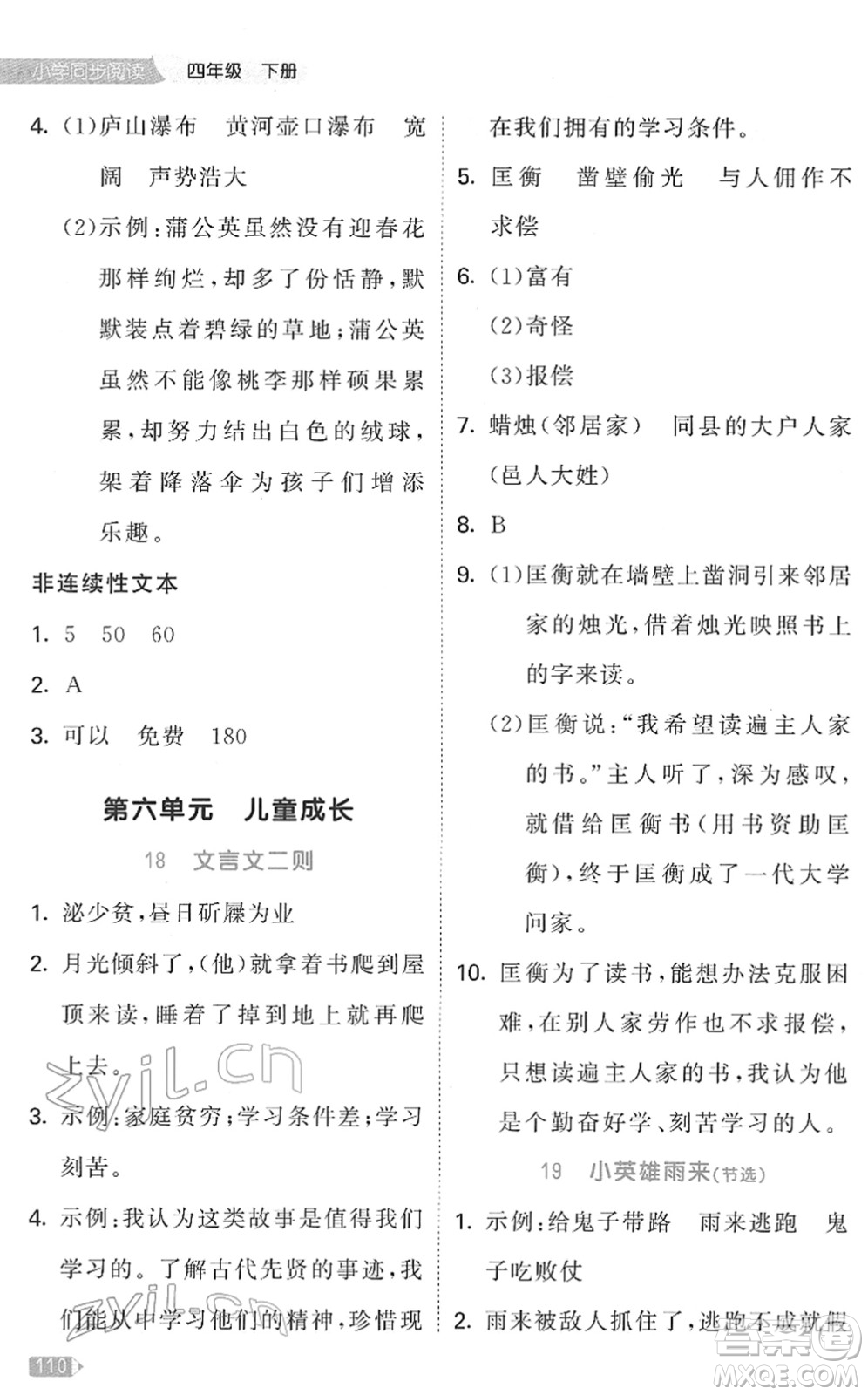 教育科學(xué)出版社2022春季53天天練小學(xué)同步閱讀四年級(jí)下冊(cè)人教版答案