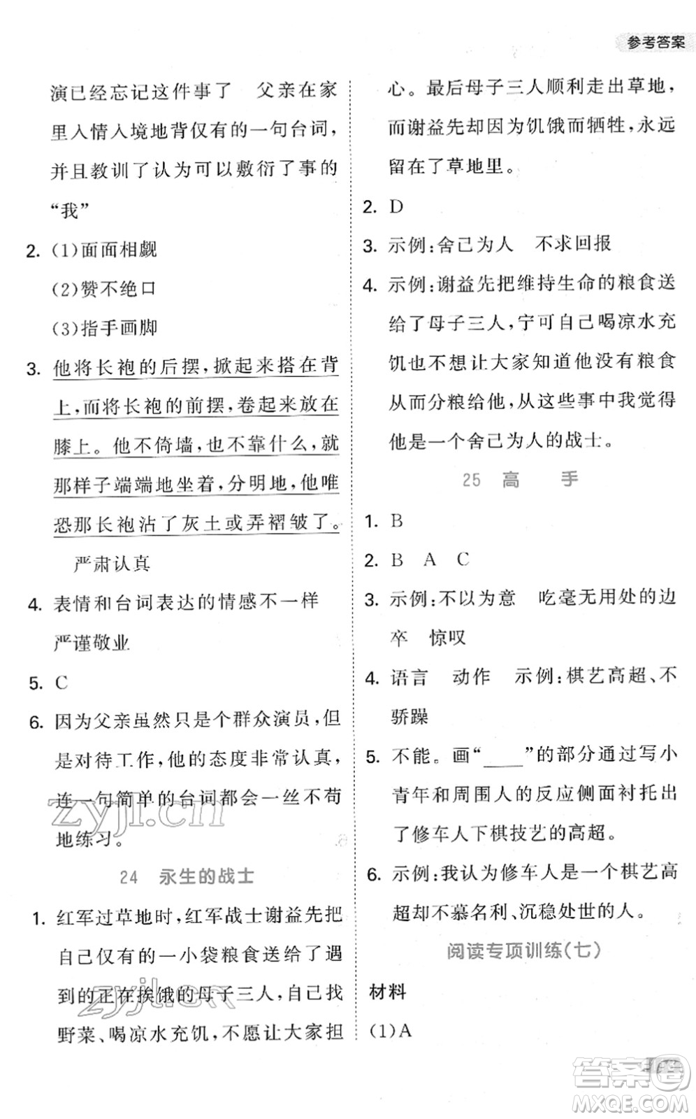 教育科學(xué)出版社2022春季53天天練小學(xué)同步閱讀四年級(jí)下冊(cè)人教版答案